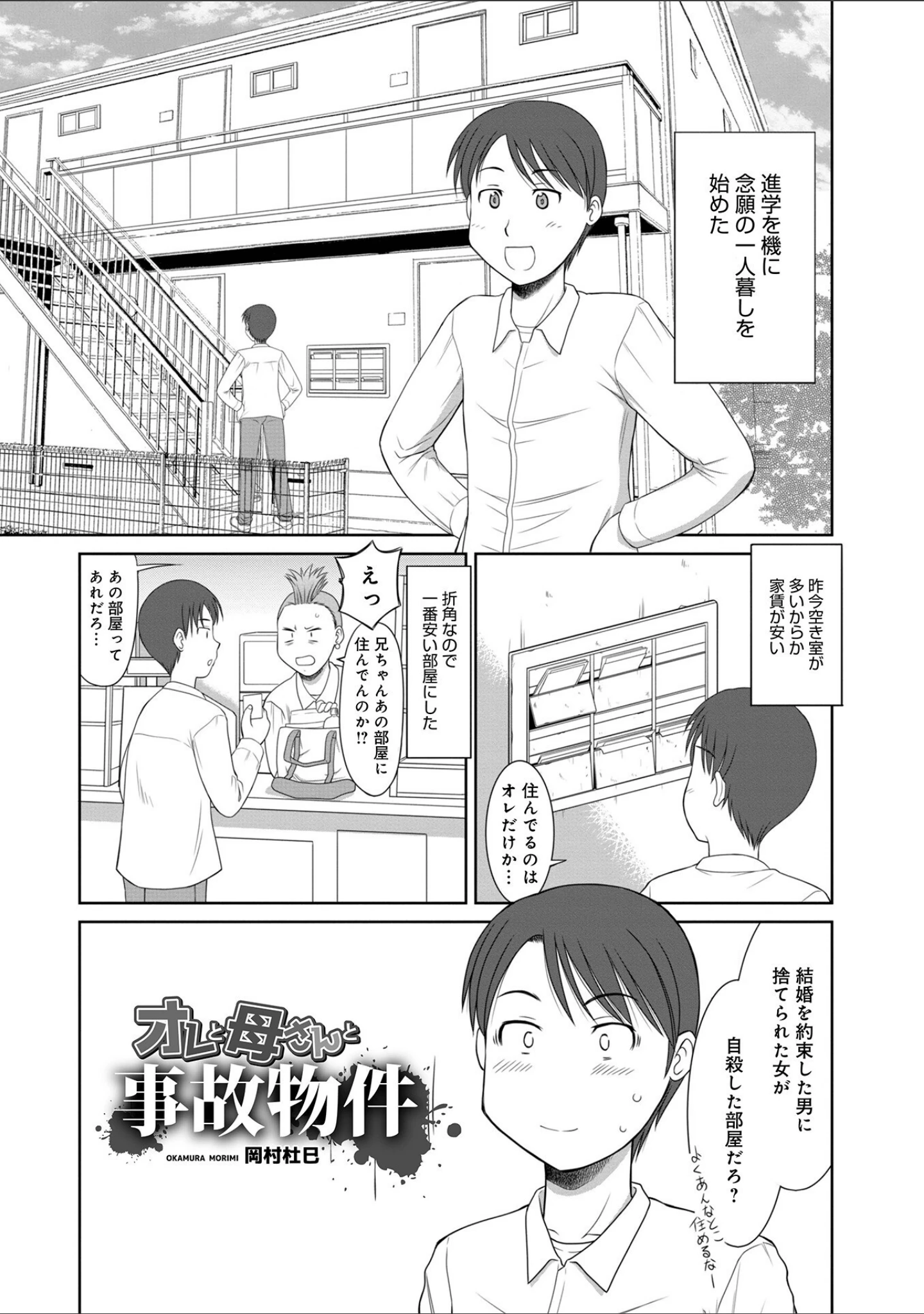 「WEB版コミック激ヤバ！168」（黒木秀彦） 試し読み 27ページ目