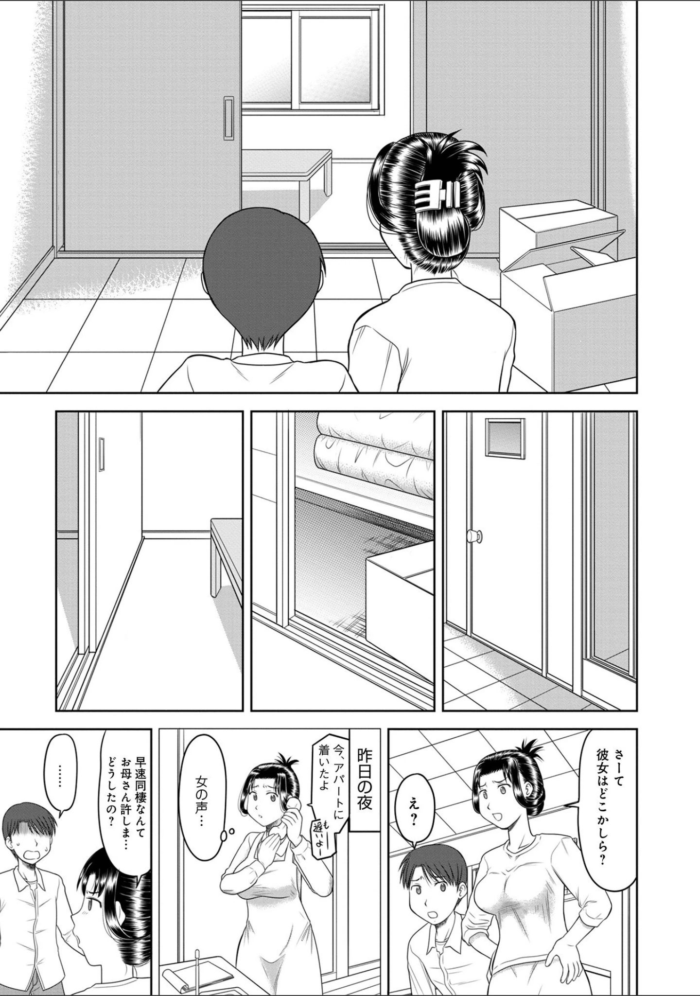 「WEB版コミック激ヤバ！168」（黒木秀彦） 試し読み 29ページ目
