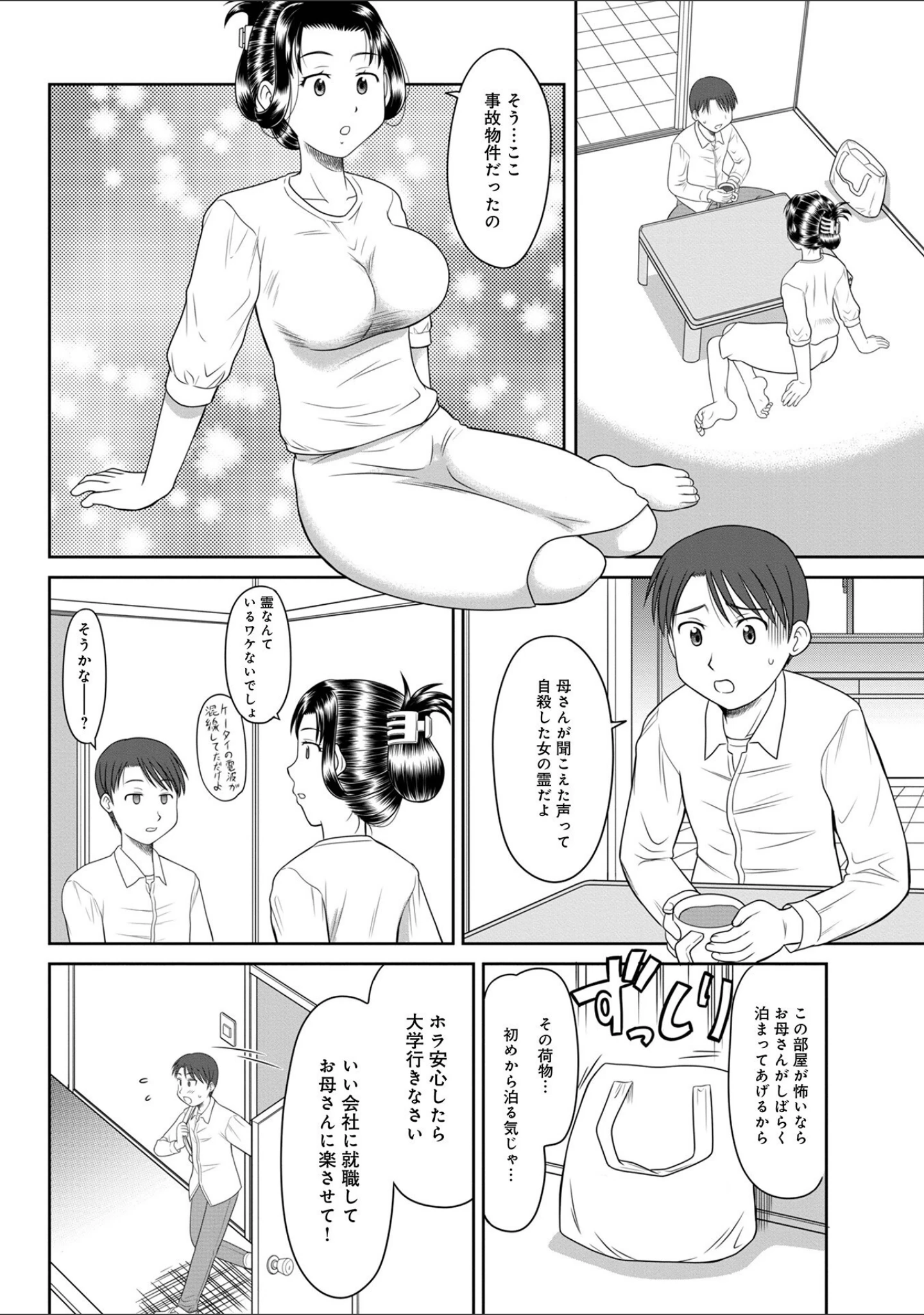 「WEB版コミック激ヤバ！168」（黒木秀彦） 試し読み 30ページ目