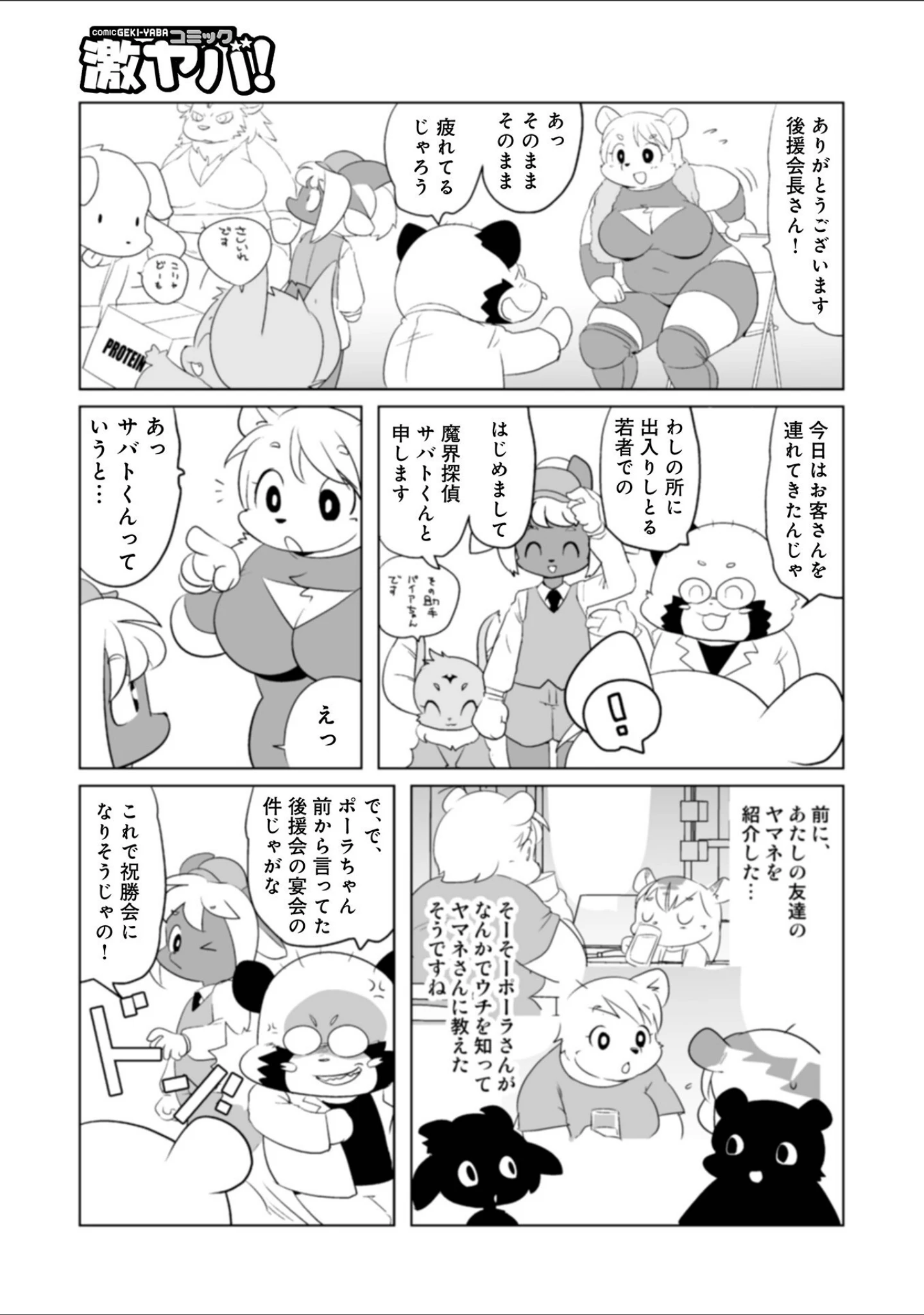 「WEB版コミック激ヤバ！168」（黒木秀彦） 試し読み 37ページ目
