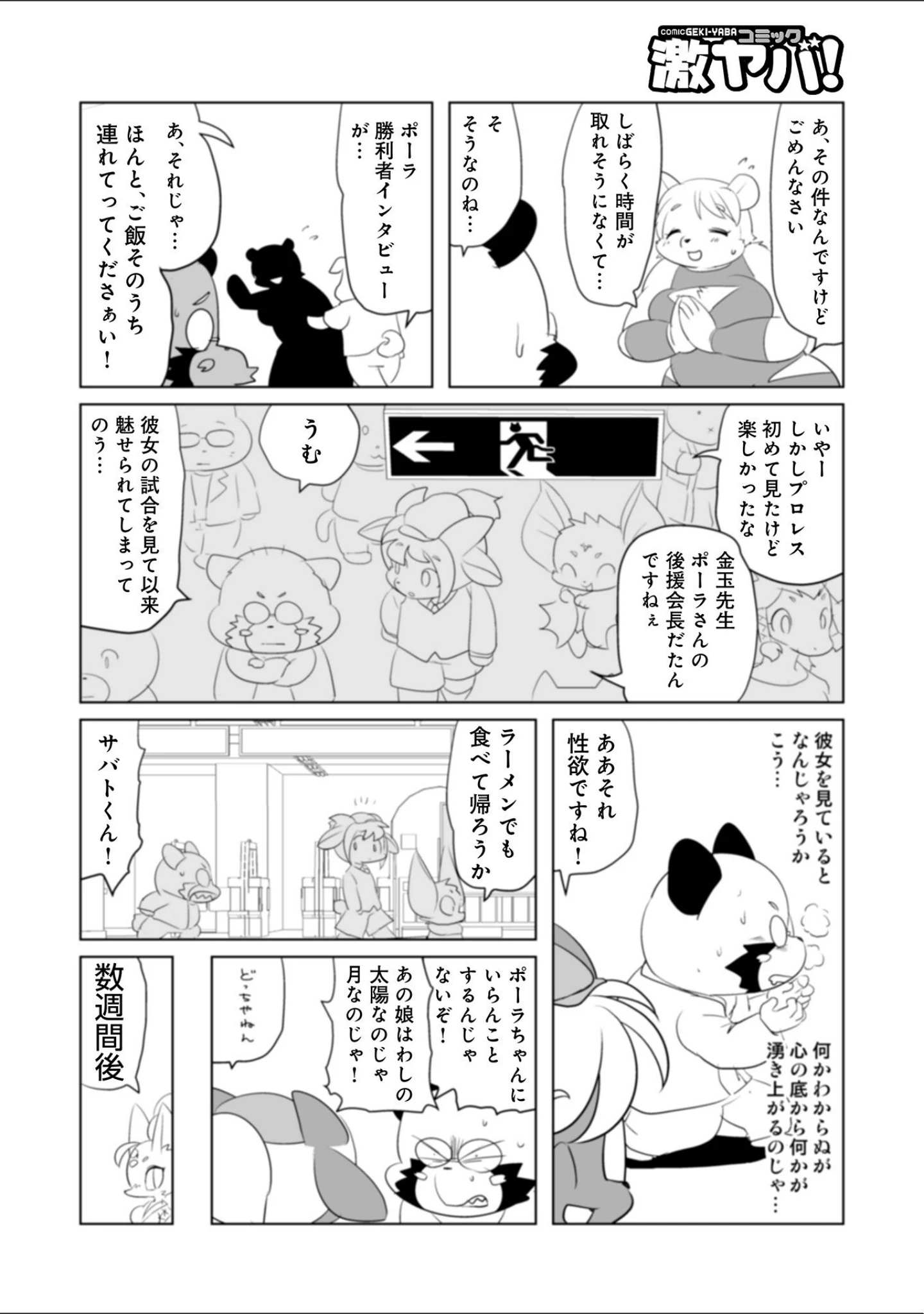 「WEB版コミック激ヤバ！168」（黒木秀彦） 試し読み 38ページ目