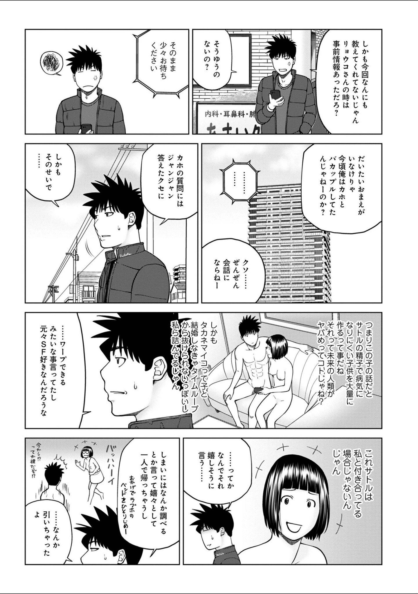 「WEB版コミック激ヤバ！168」（黒木秀彦） 試し読み 5ページ目