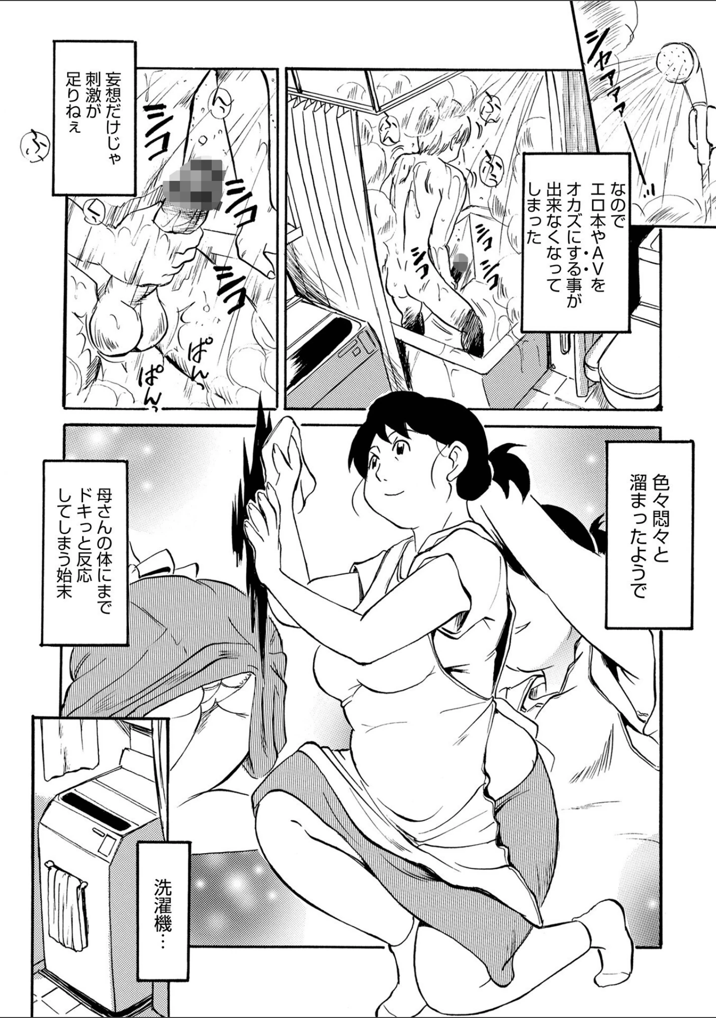 「お母さんスキだらけ」（ふじさわたつろー） 試し読み 10ページ目