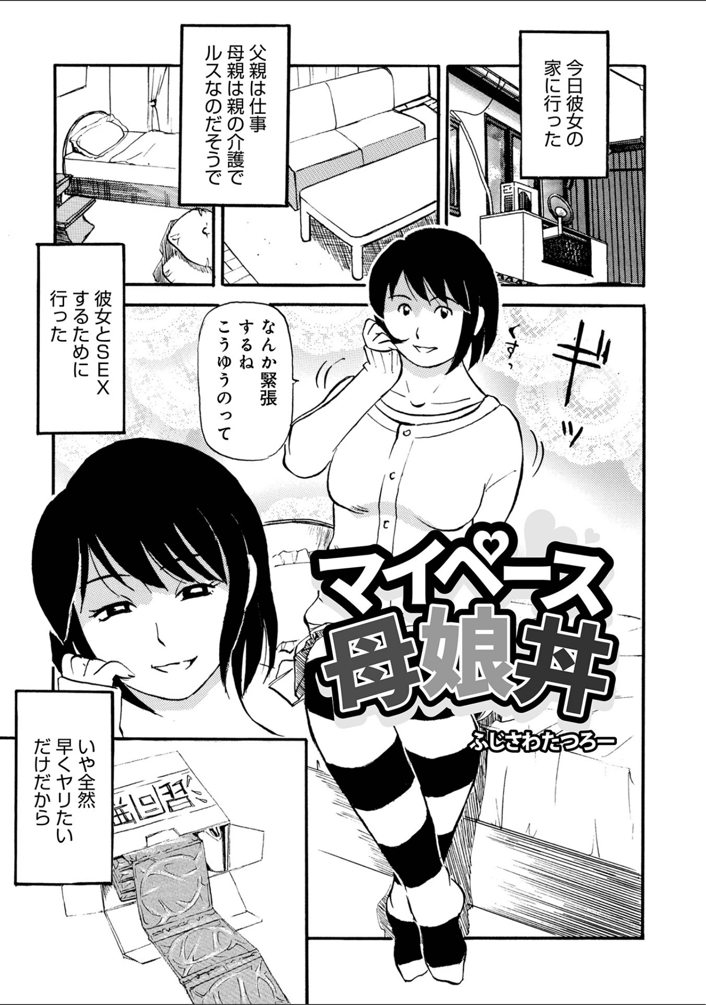 「お母さんスキだらけ」（ふじさわたつろー） 試し読み 15ページ目