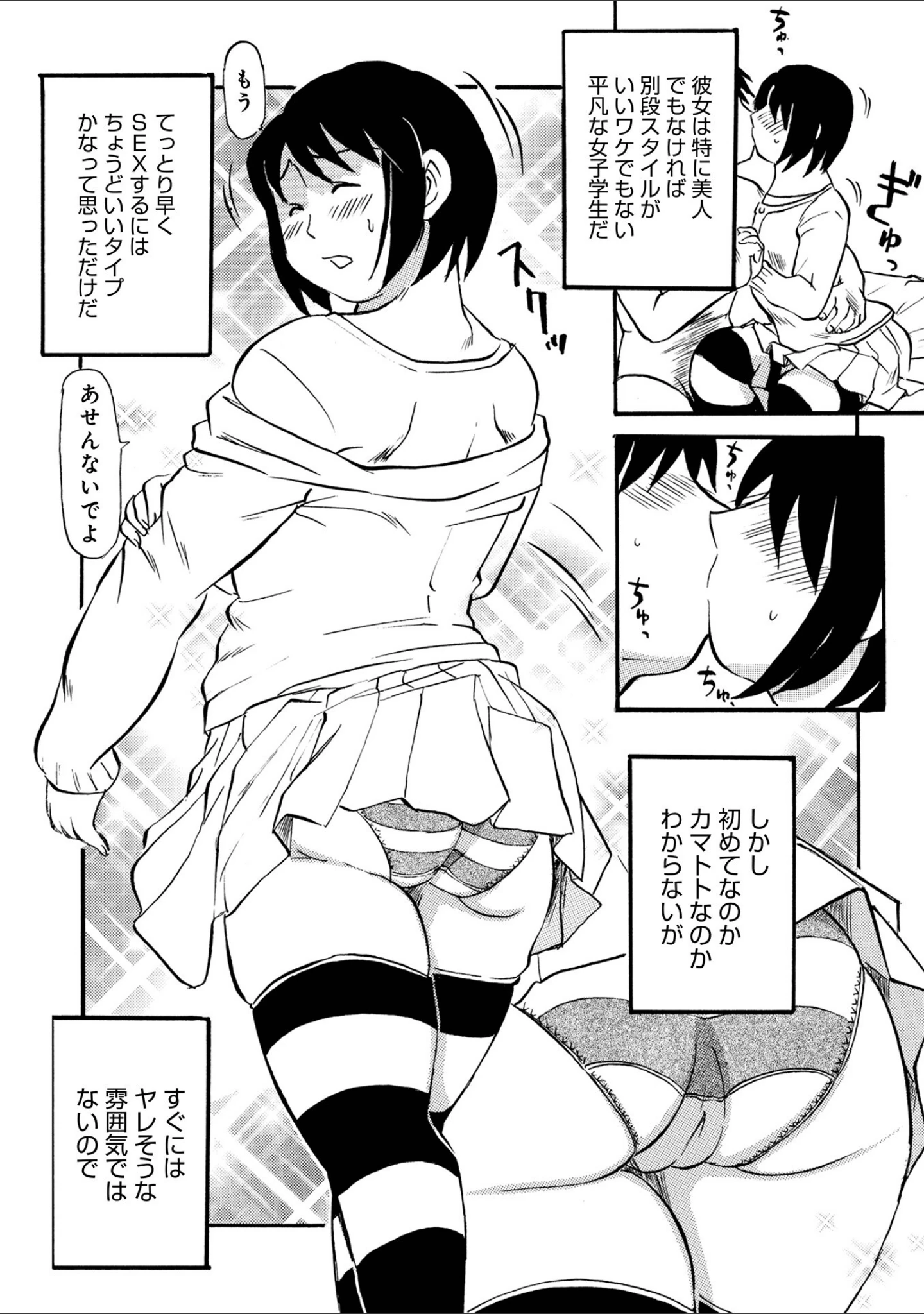 「お母さんスキだらけ」（ふじさわたつろー） 試し読み 16ページ目