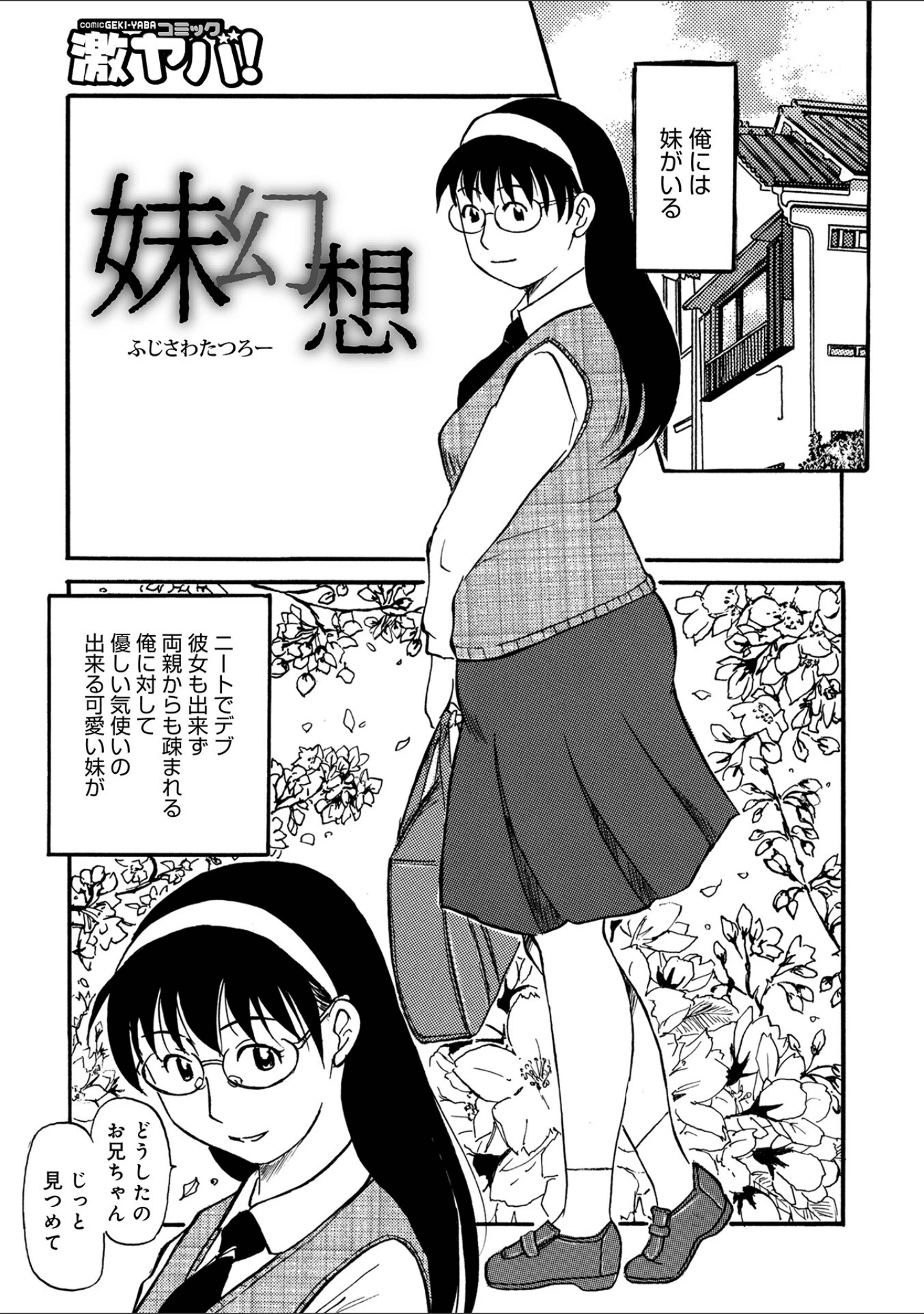 「お母さんスキだらけ」（ふじさわたつろー） 試し読み 23ページ目