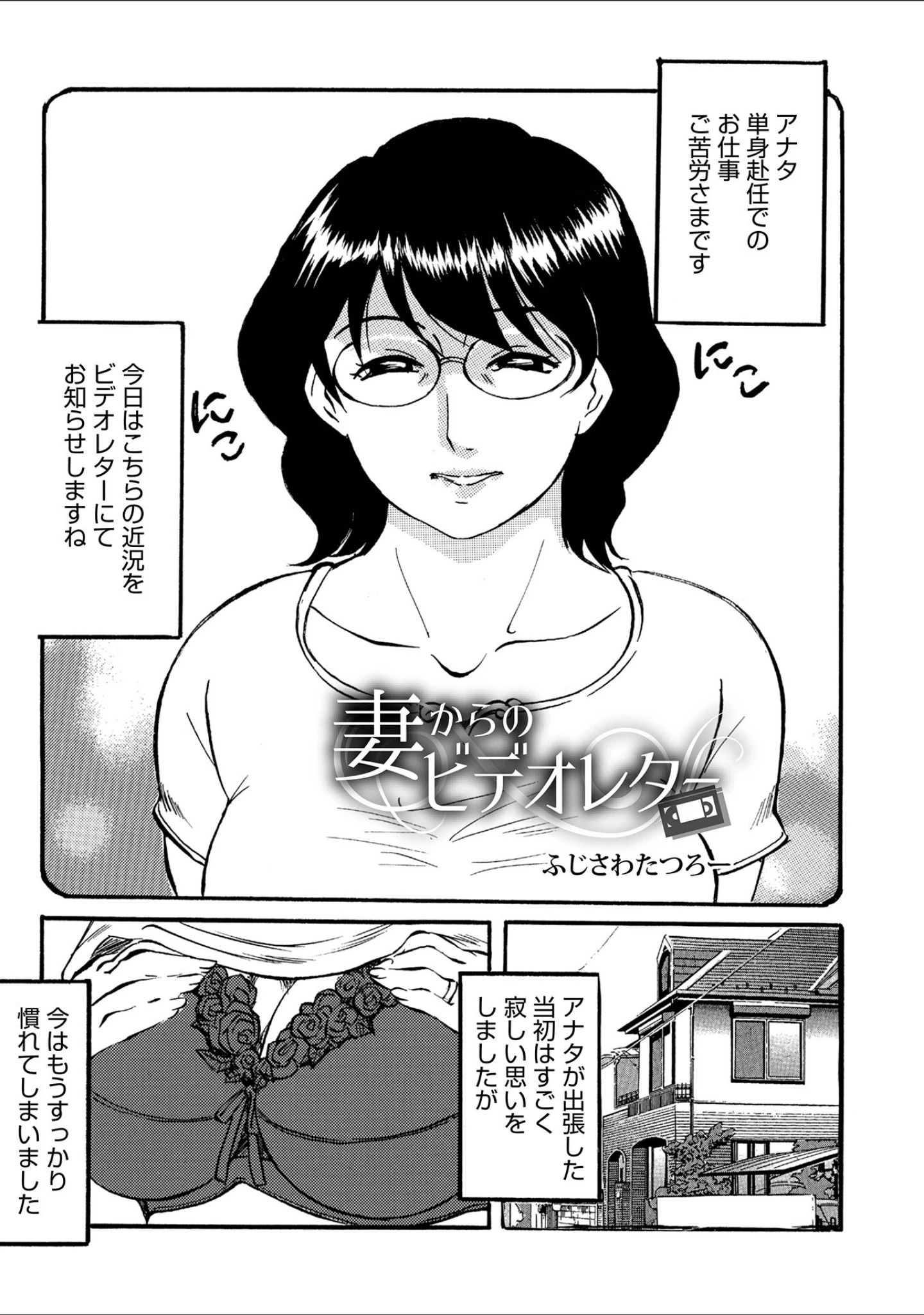 「お母さんスキだらけ」（ふじさわたつろー） 試し読み 27ページ目