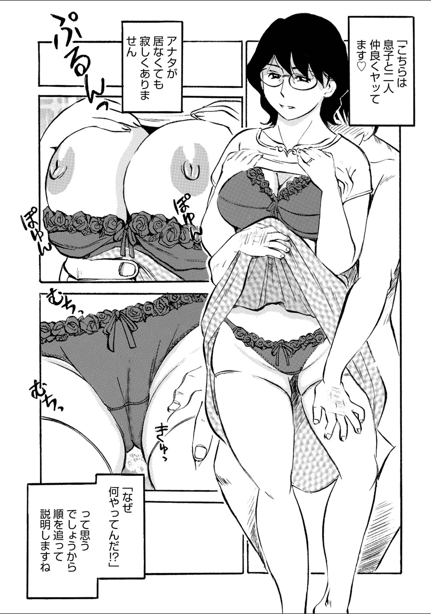 「お母さんスキだらけ」（ふじさわたつろー） 試し読み 28ページ目