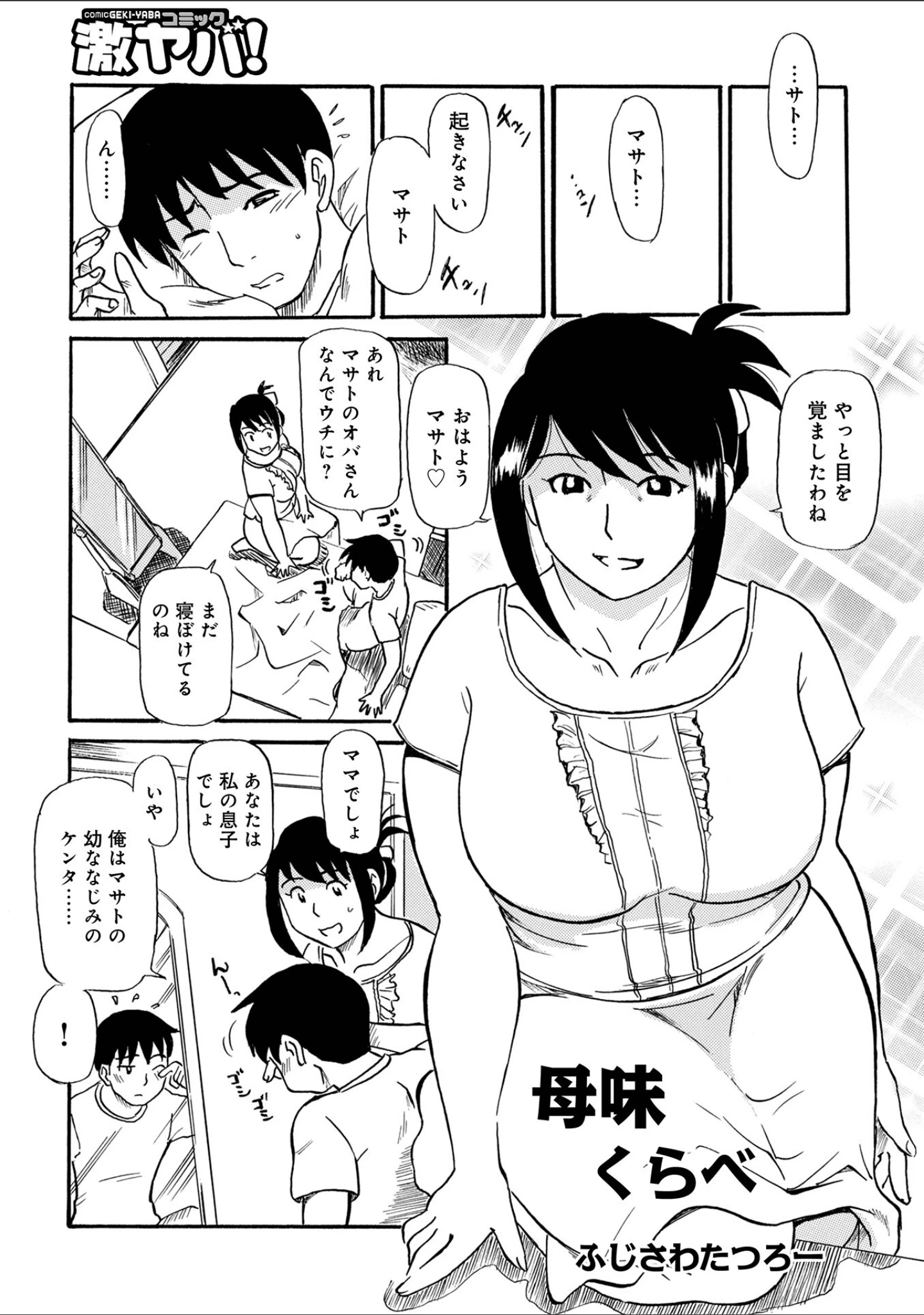 「お母さんスキだらけ」（ふじさわたつろー） 試し読み 3ページ目