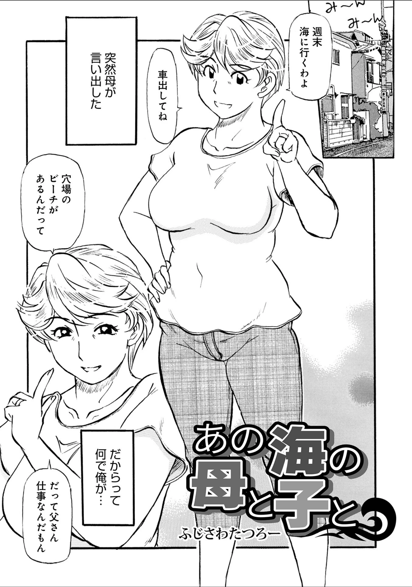 「お母さんスキだらけ」（ふじさわたつろー） 試し読み 31ページ目