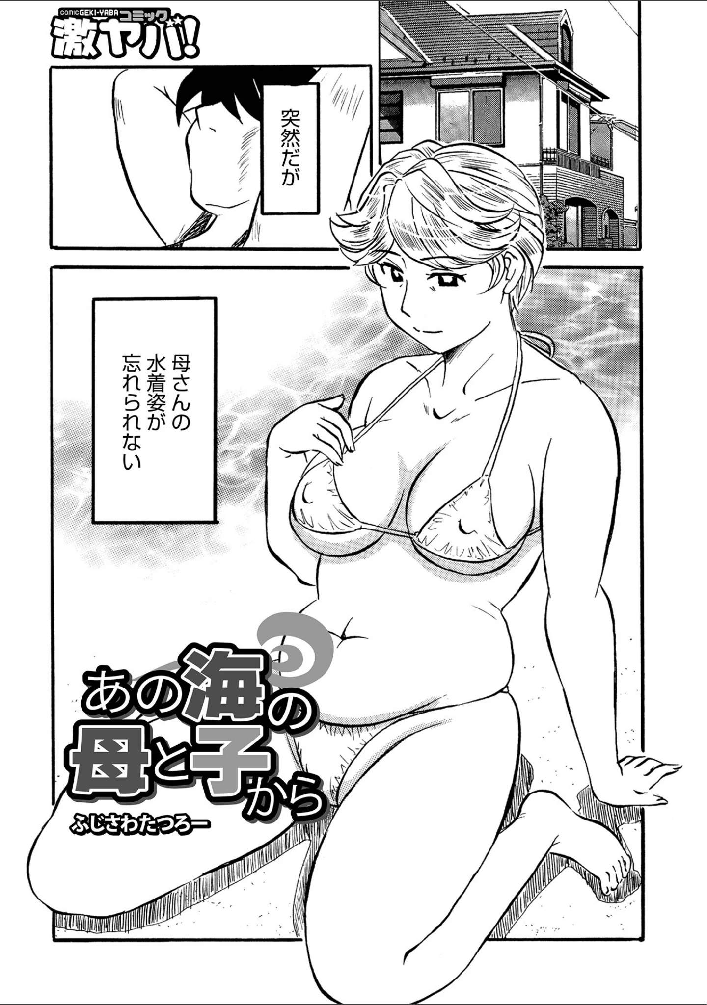 「お母さんスキだらけ」（ふじさわたつろー） 試し読み 35ページ目