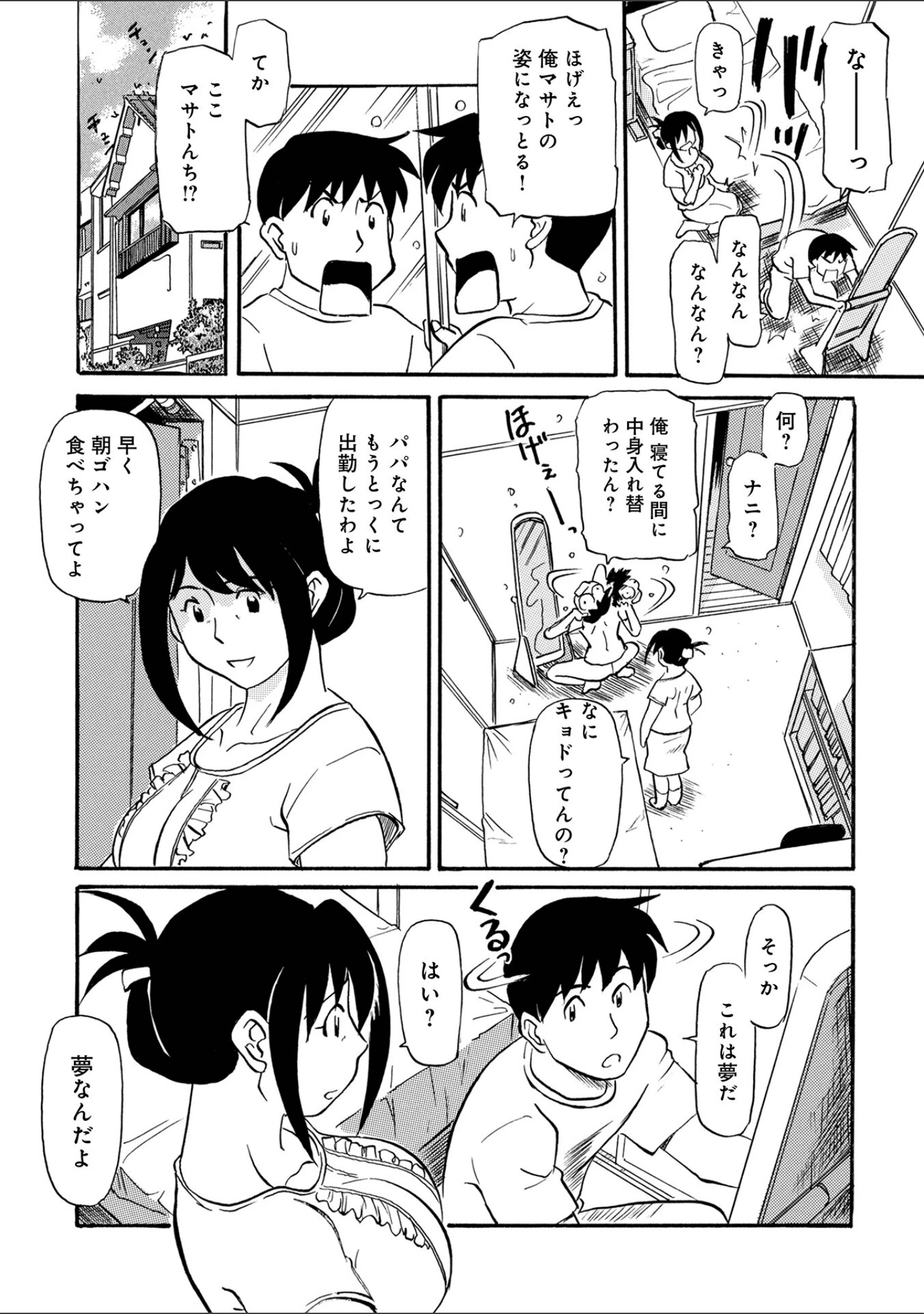 「お母さんスキだらけ」（ふじさわたつろー） 試し読み 4ページ目