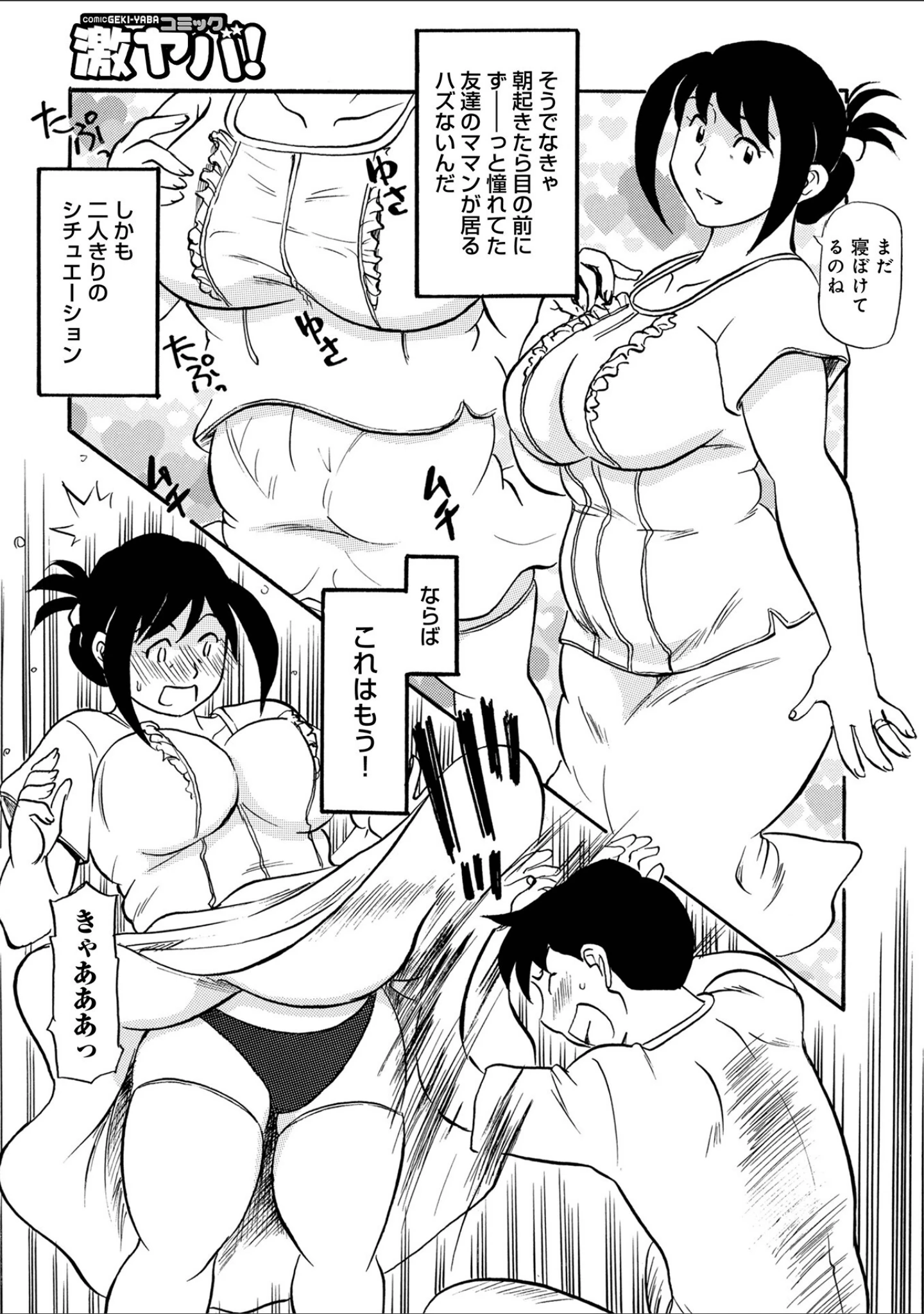 「お母さんスキだらけ」（ふじさわたつろー） 試し読み 5ページ目