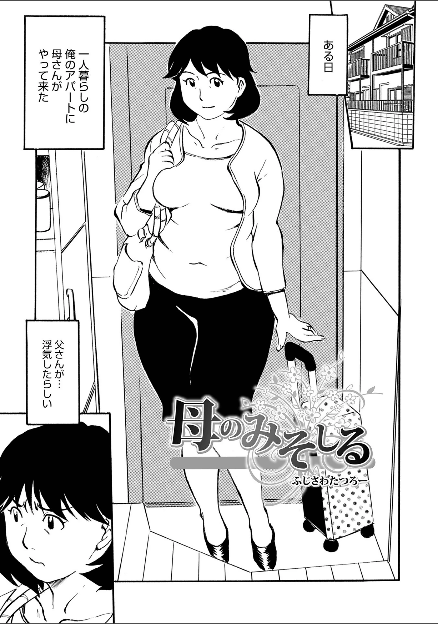 「お母さんスキだらけ」（ふじさわたつろー） 試し読み 7ページ目