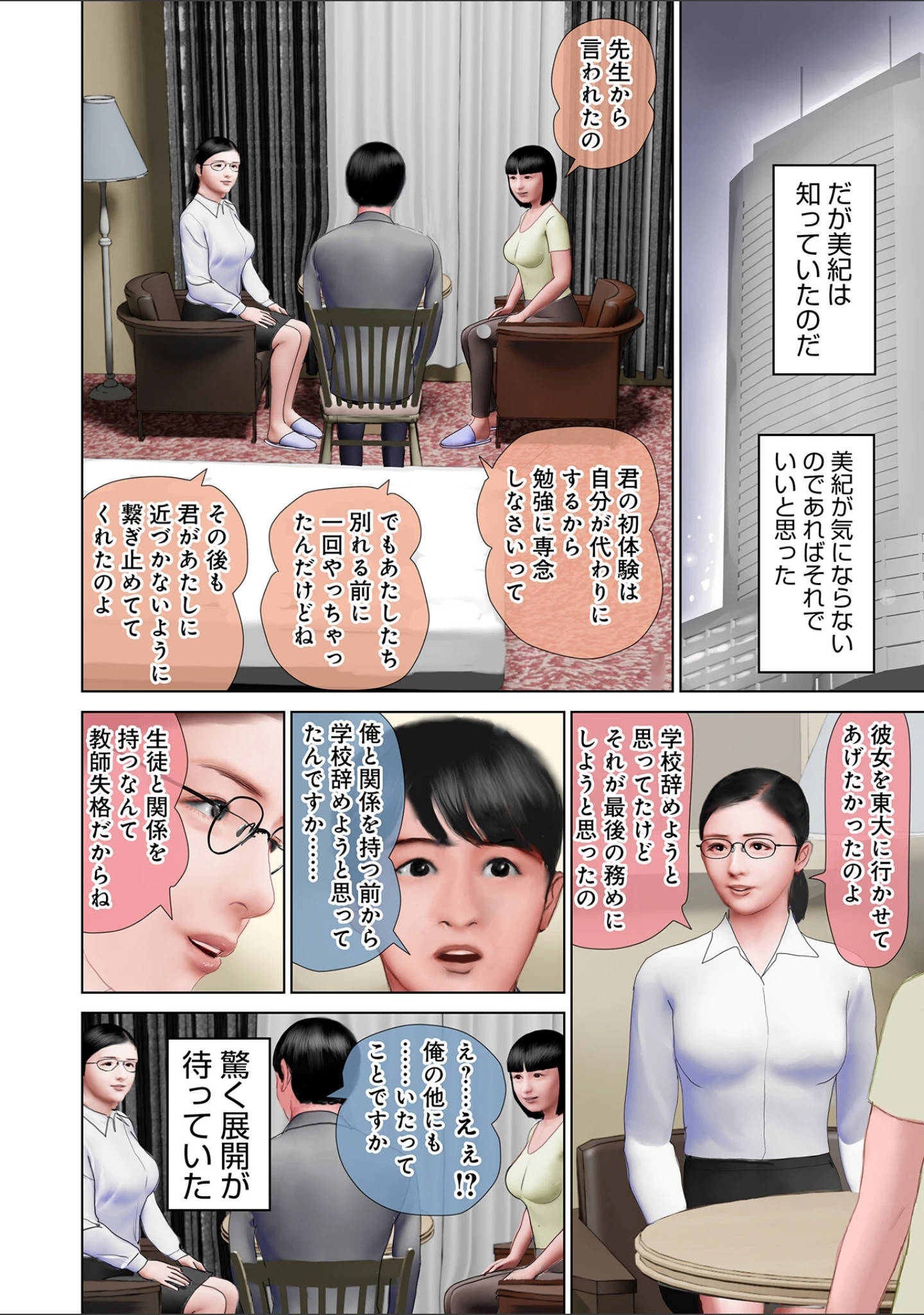 「WEB版コミック激ヤバ！169」（黒木秀彦） 試し読み 10ページ目