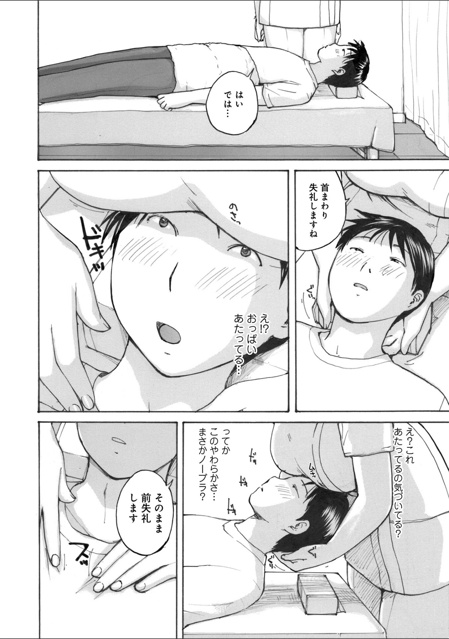 「WEB版コミック激ヤバ！169」（黒木秀彦） 試し読み 12ページ目