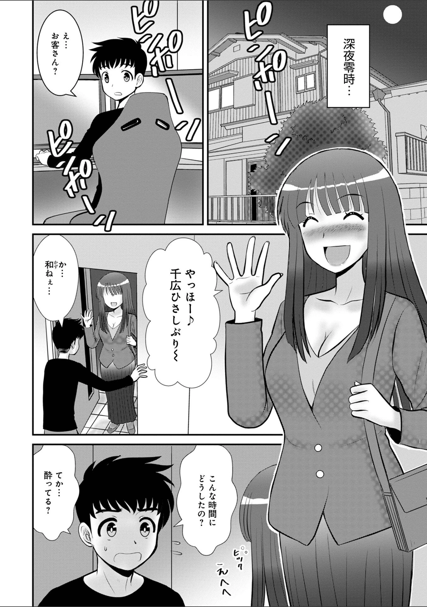 「WEB版コミック激ヤバ！169」（黒木秀彦） 試し読み 16ページ目