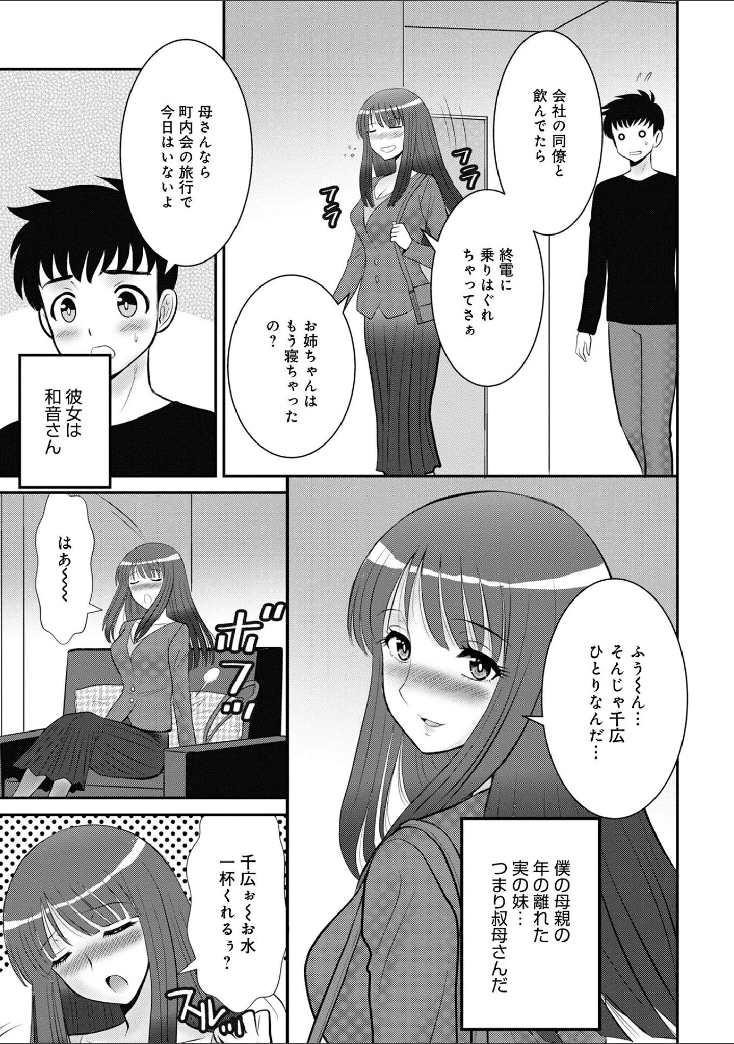 「WEB版コミック激ヤバ！169」（黒木秀彦） 試し読み 17ページ目