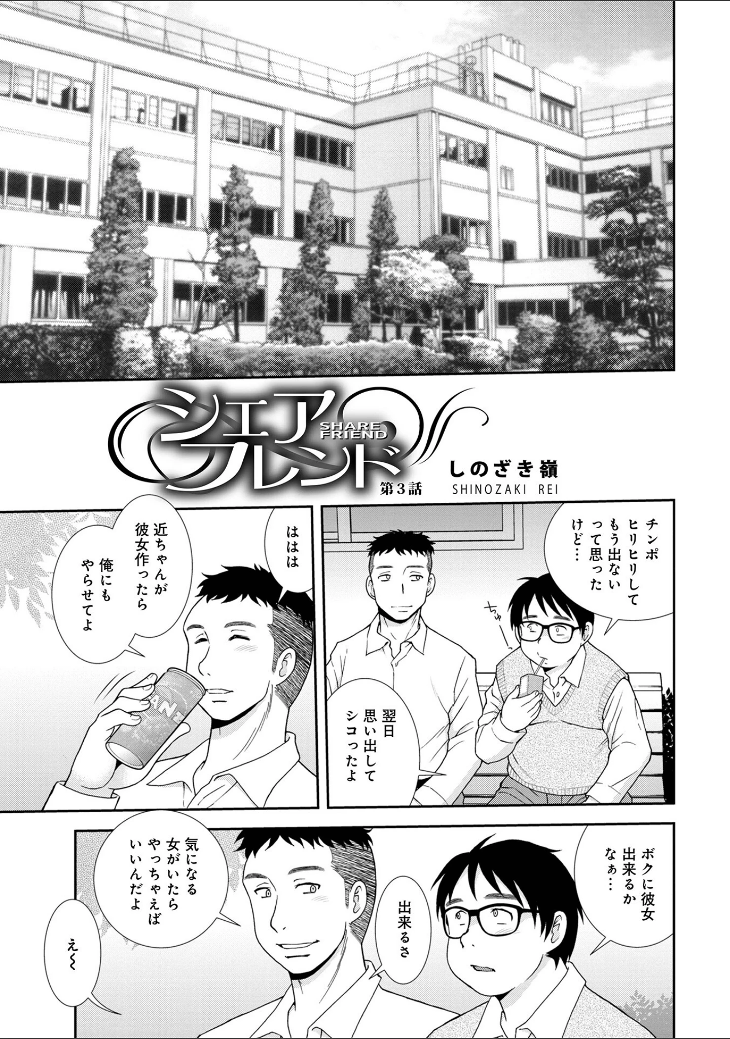 「WEB版コミック激ヤバ！169」（黒木秀彦） 試し読み 19ページ目