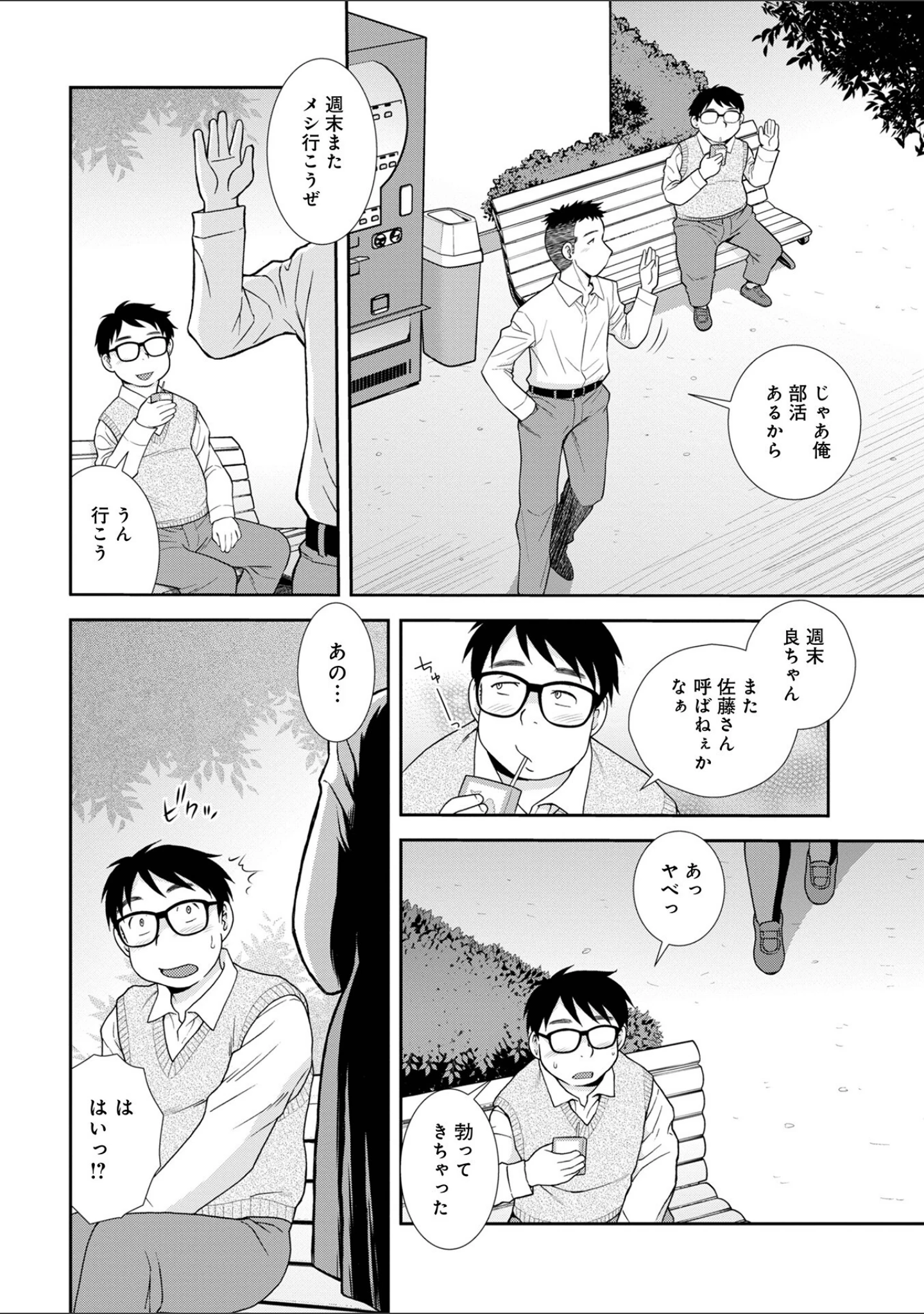 「WEB版コミック激ヤバ！169」（黒木秀彦） 試し読み 20ページ目