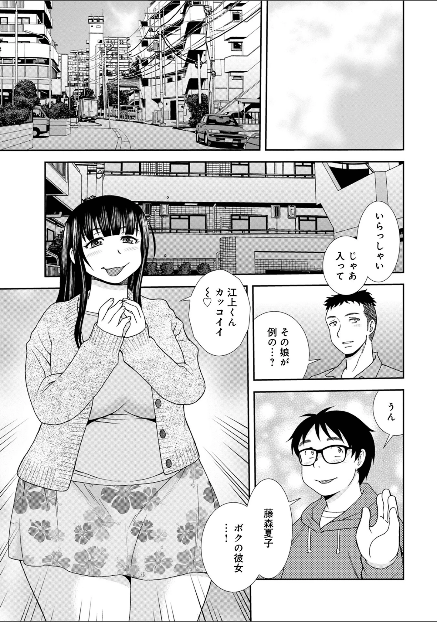 「WEB版コミック激ヤバ！169」（黒木秀彦） 試し読み 21ページ目