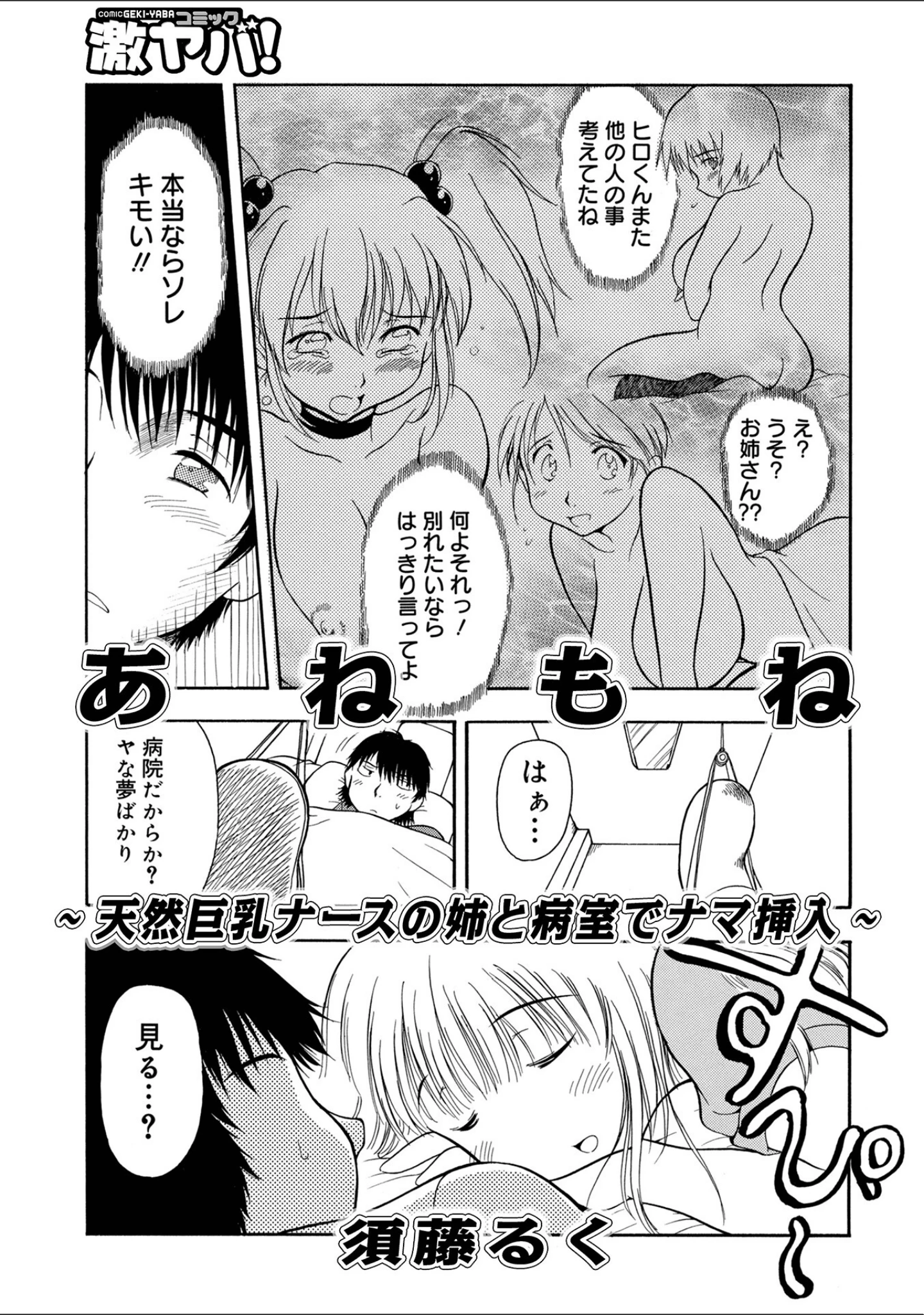 「WEB版コミック激ヤバ！169」（黒木秀彦） 試し読み 23ページ目