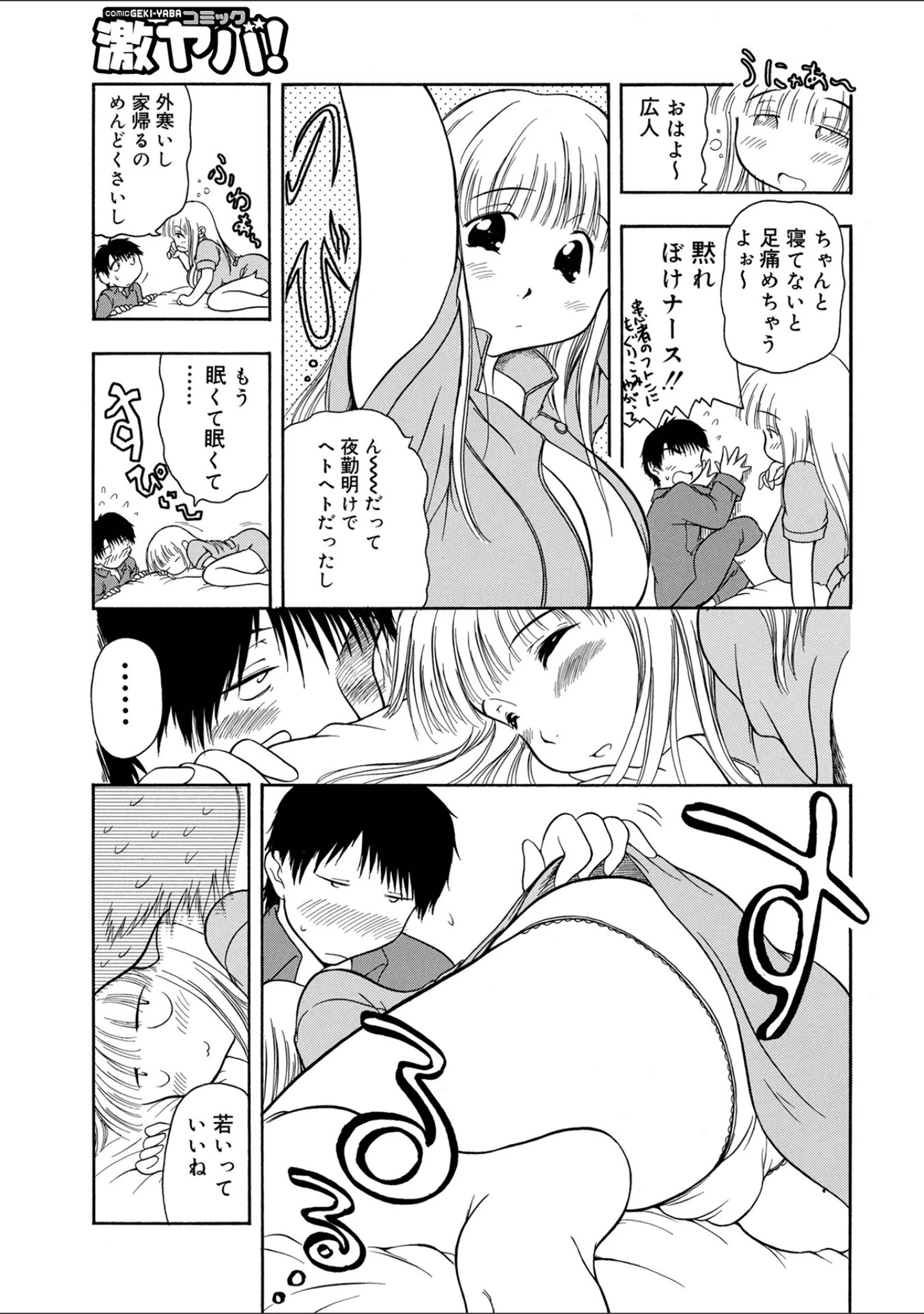 「WEB版コミック激ヤバ！169」（黒木秀彦） 試し読み 25ページ目