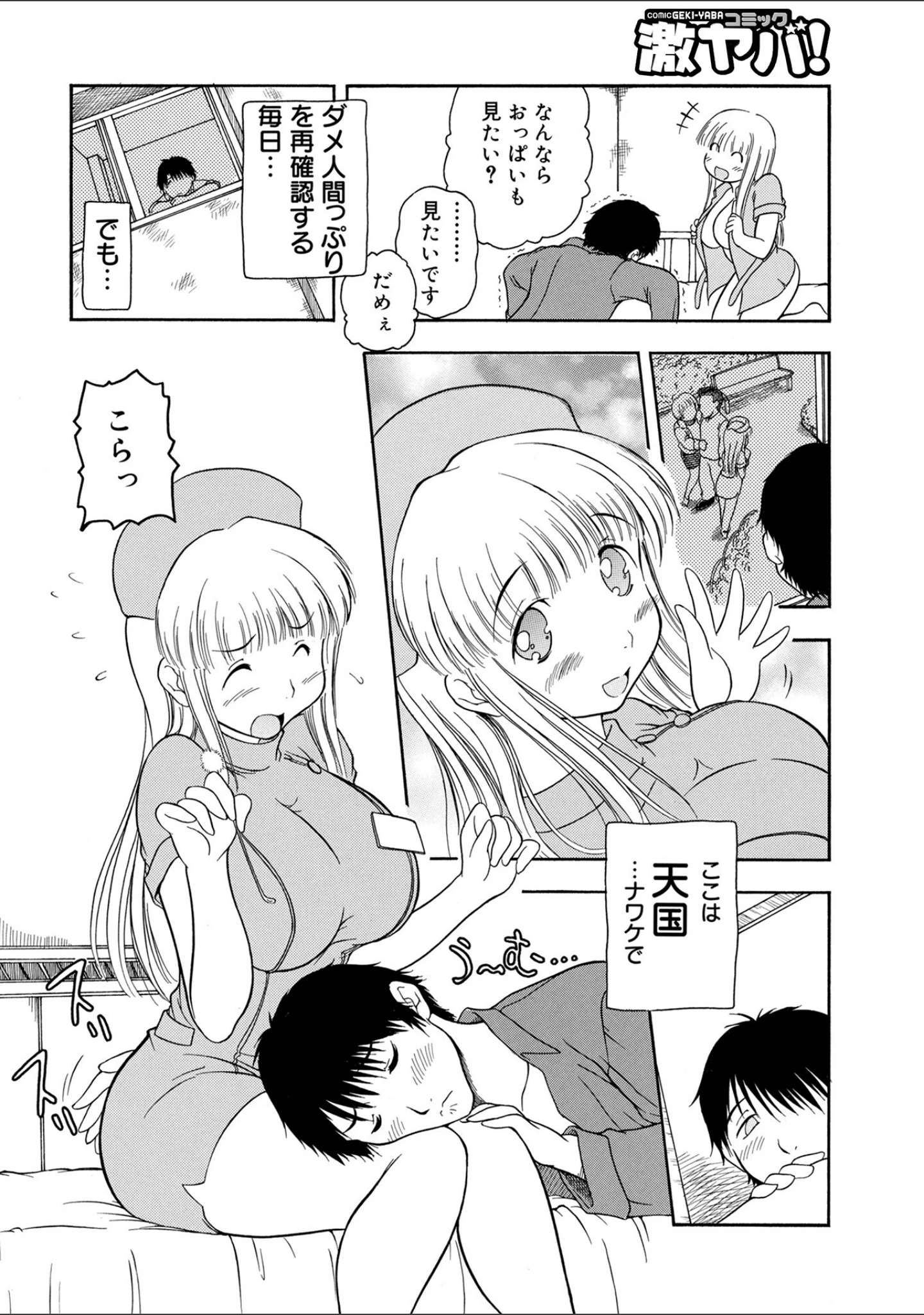 「WEB版コミック激ヤバ！169」（黒木秀彦） 試し読み 26ページ目