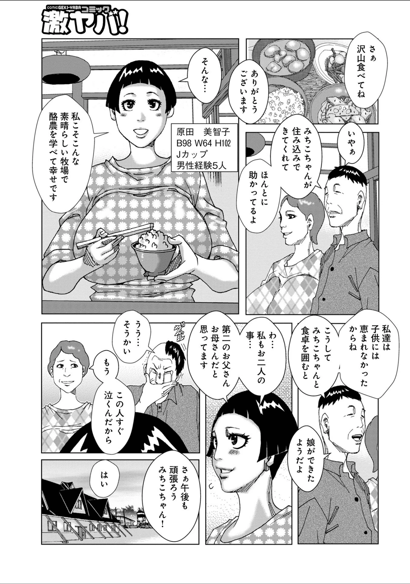 「WEB版コミック激ヤバ！169」（黒木秀彦） 試し読み 29ページ目