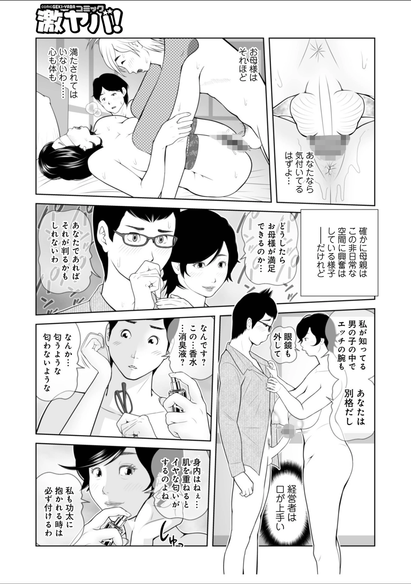 「WEB版コミック激ヤバ！169」（黒木秀彦） 試し読み 33ページ目