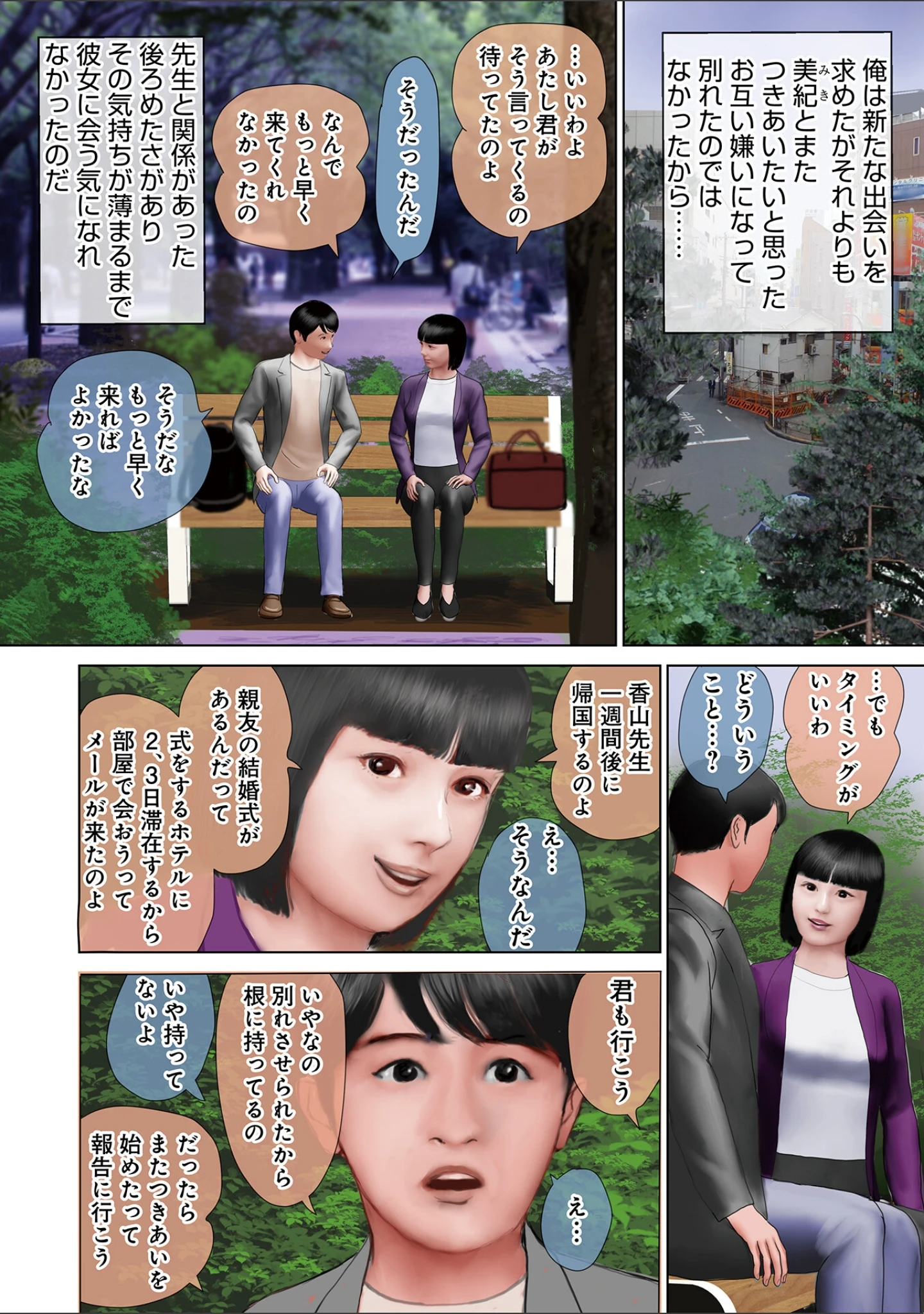 「WEB版コミック激ヤバ！169」（黒木秀彦） 試し読み 8ページ目