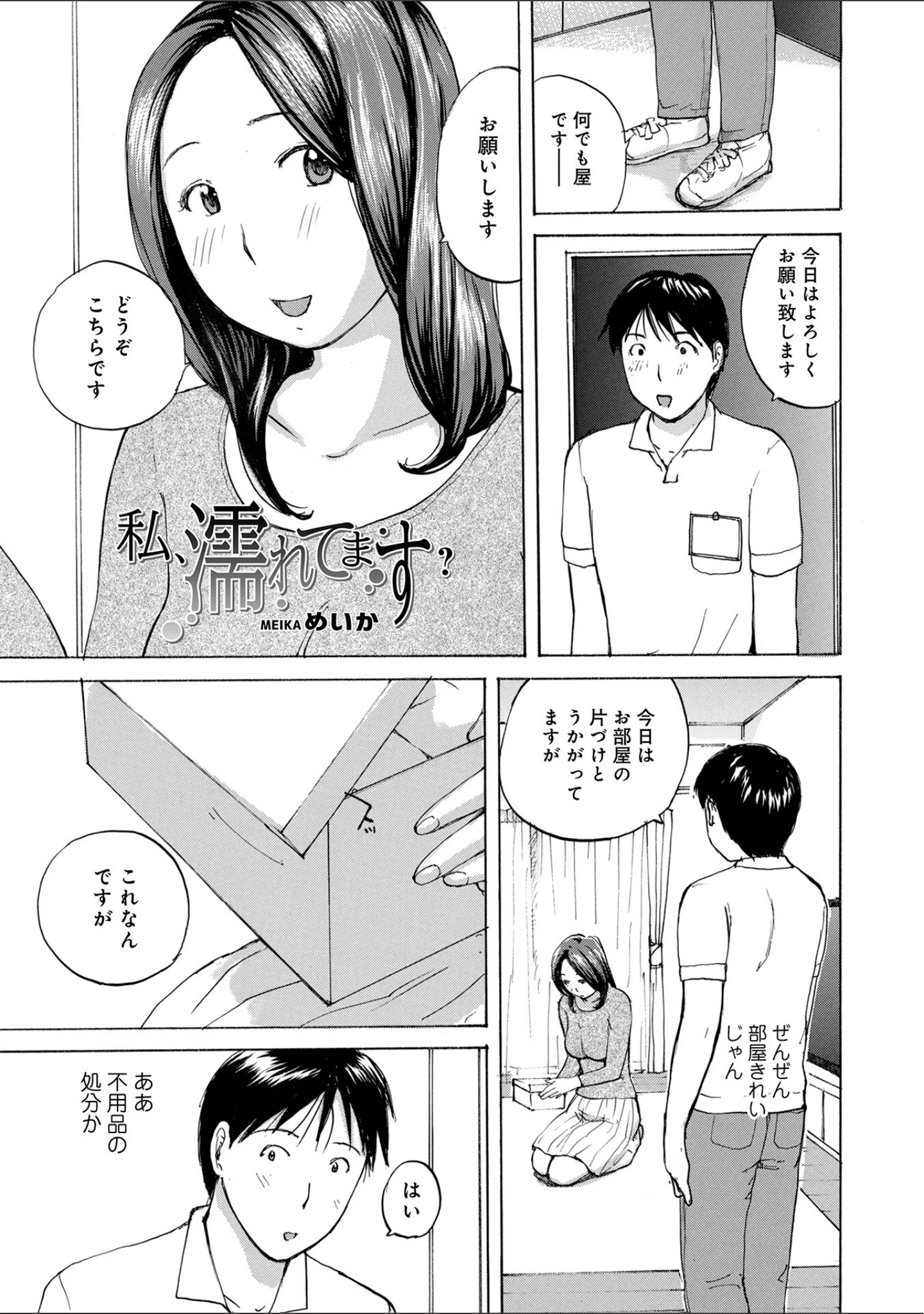 「奥さんに食べられたい」（めいか） 試し読み 11ページ目