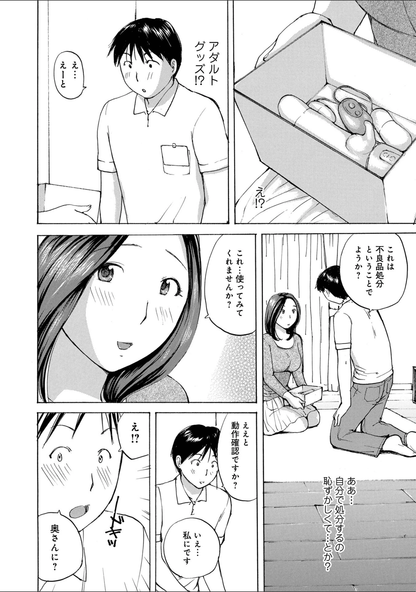 「奥さんに食べられたい」（めいか） 試し読み 12ページ目