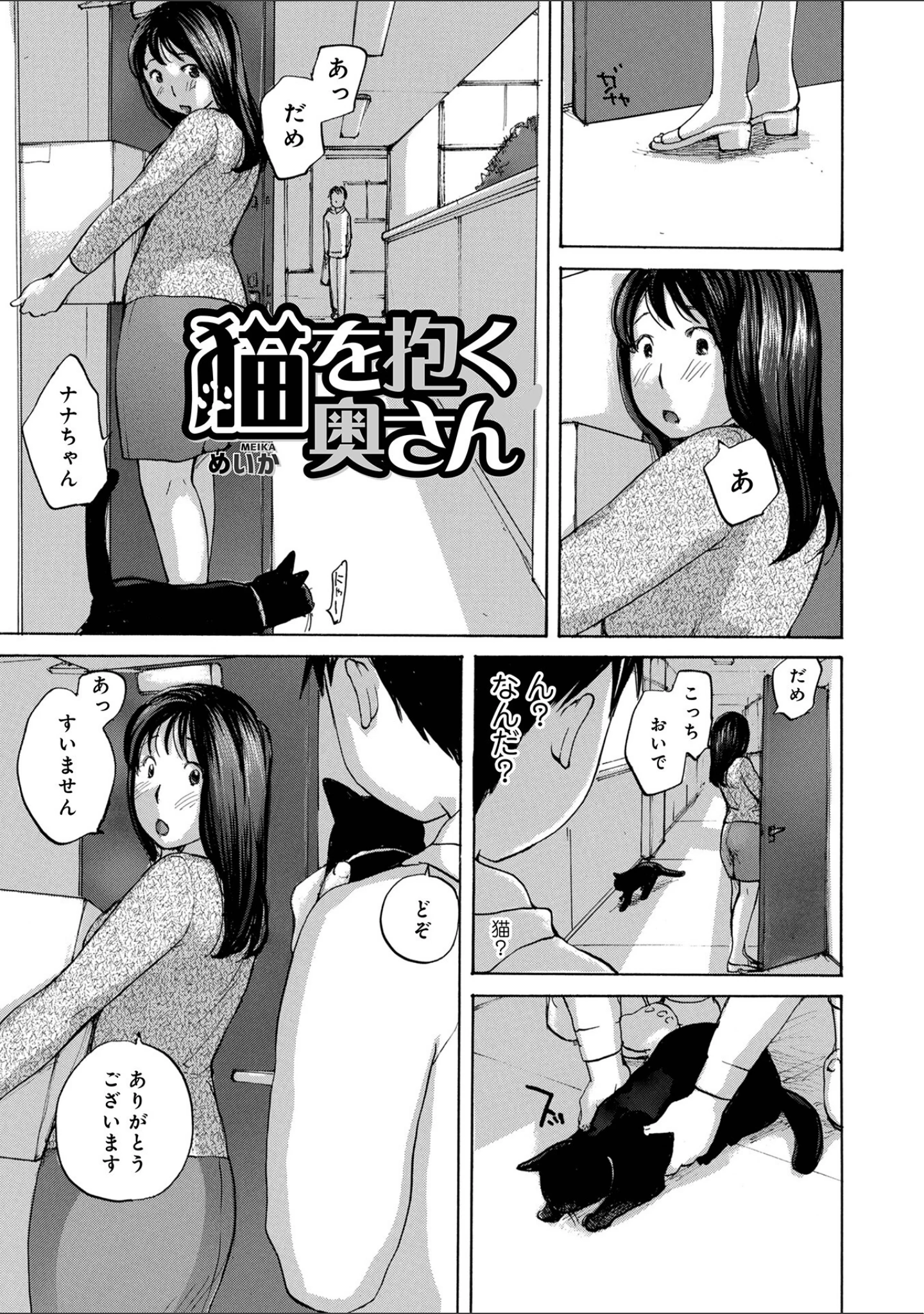 「奥さんに食べられたい」（めいか） 試し読み 15ページ目