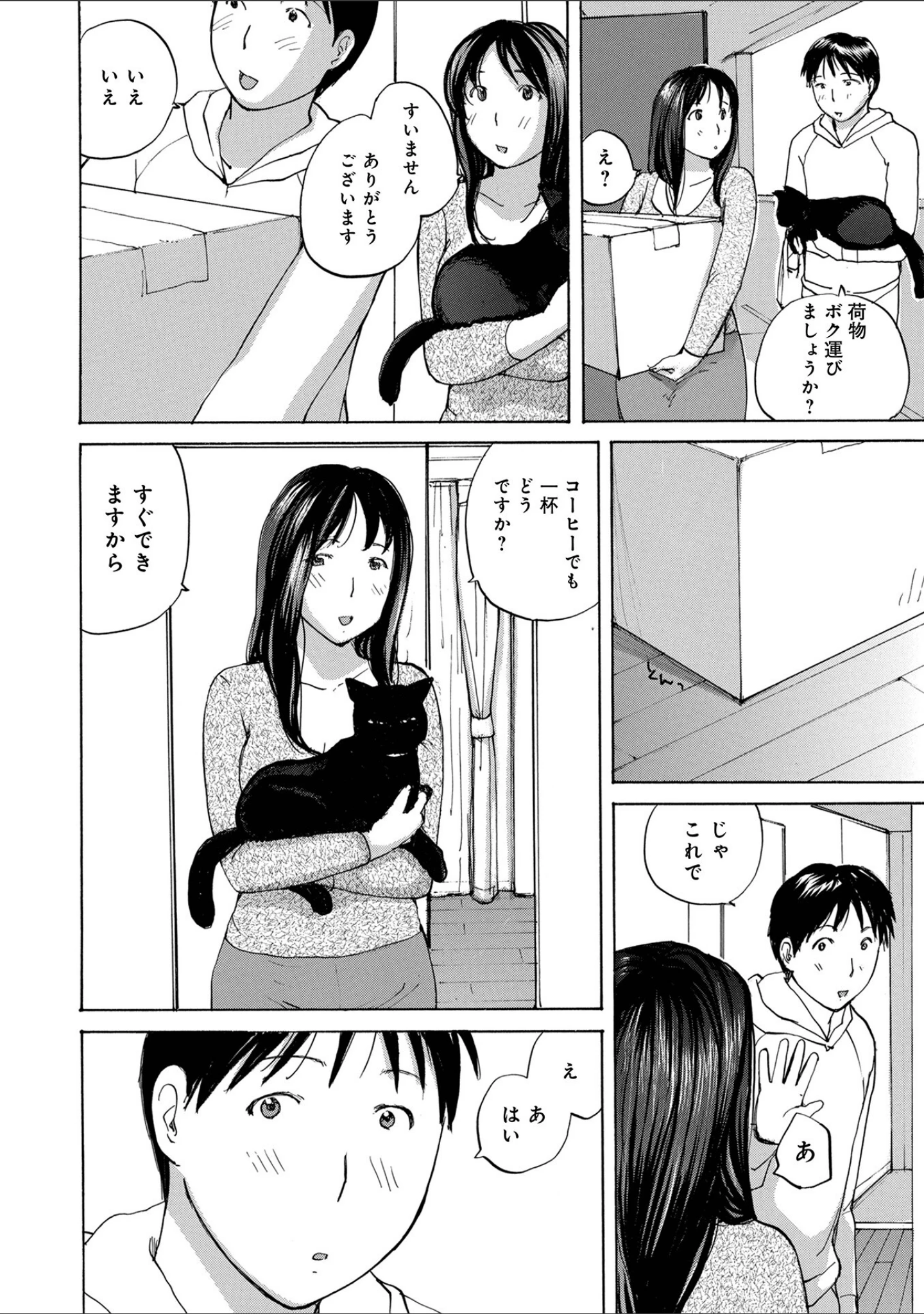 「奥さんに食べられたい」（めいか） 試し読み 16ページ目