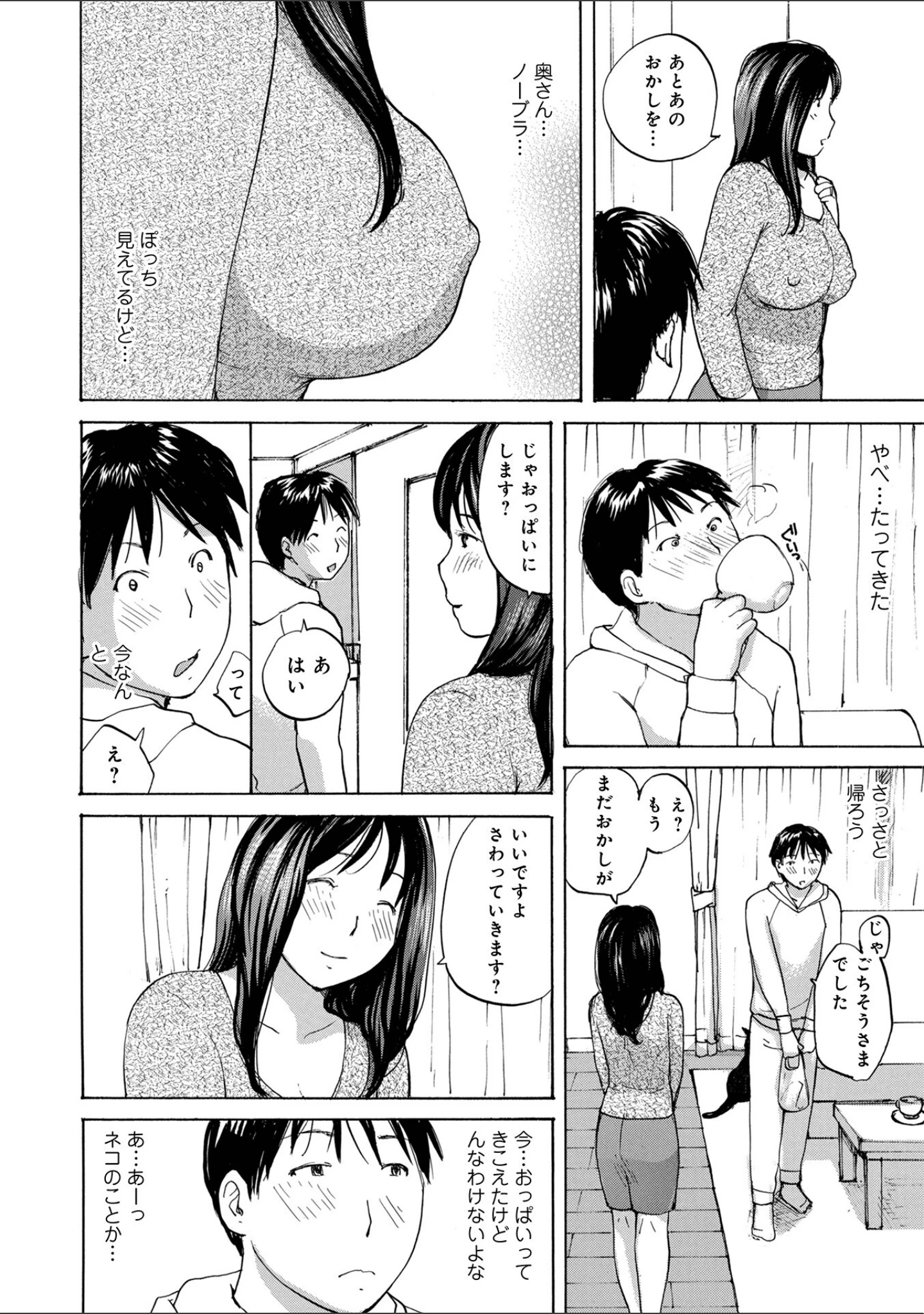 「奥さんに食べられたい」（めいか） 試し読み 18ページ目