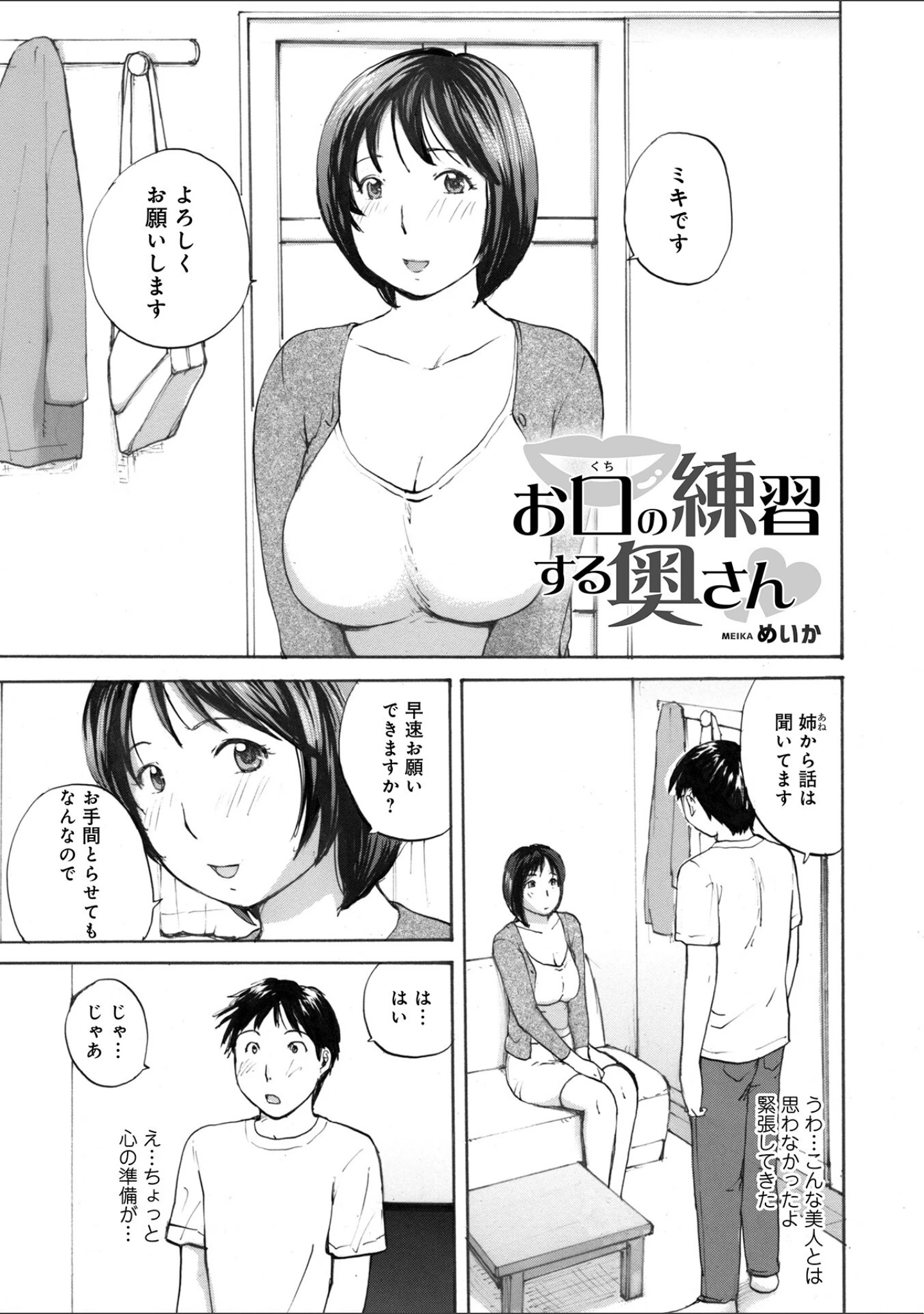 「奥さんに食べられたい」（めいか） 試し読み 19ページ目