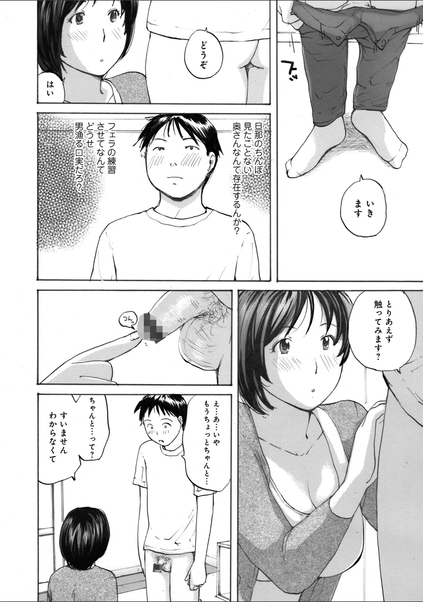 「奥さんに食べられたい」（めいか） 試し読み 20ページ目