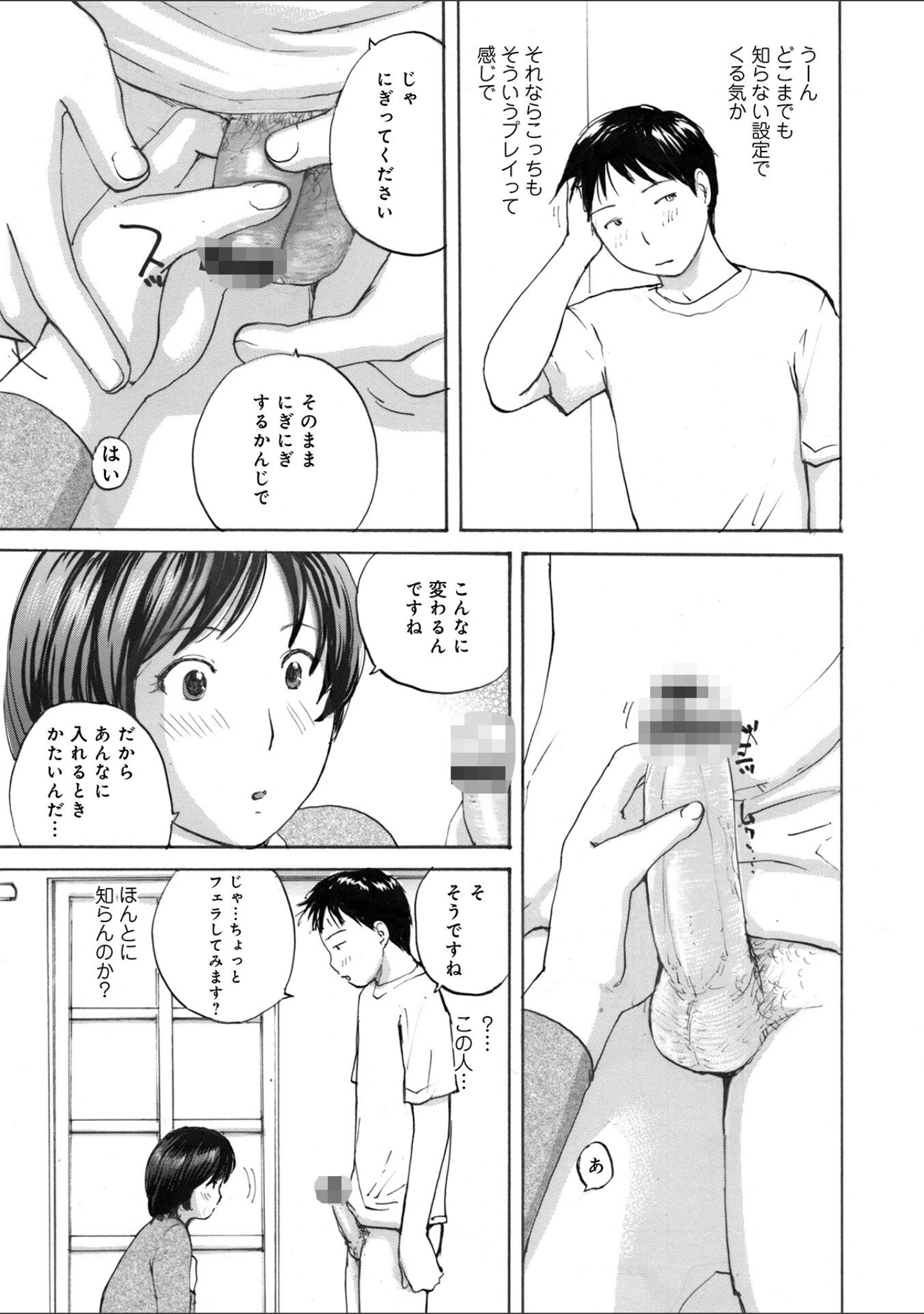 「奥さんに食べられたい」（めいか） 試し読み 21ページ目