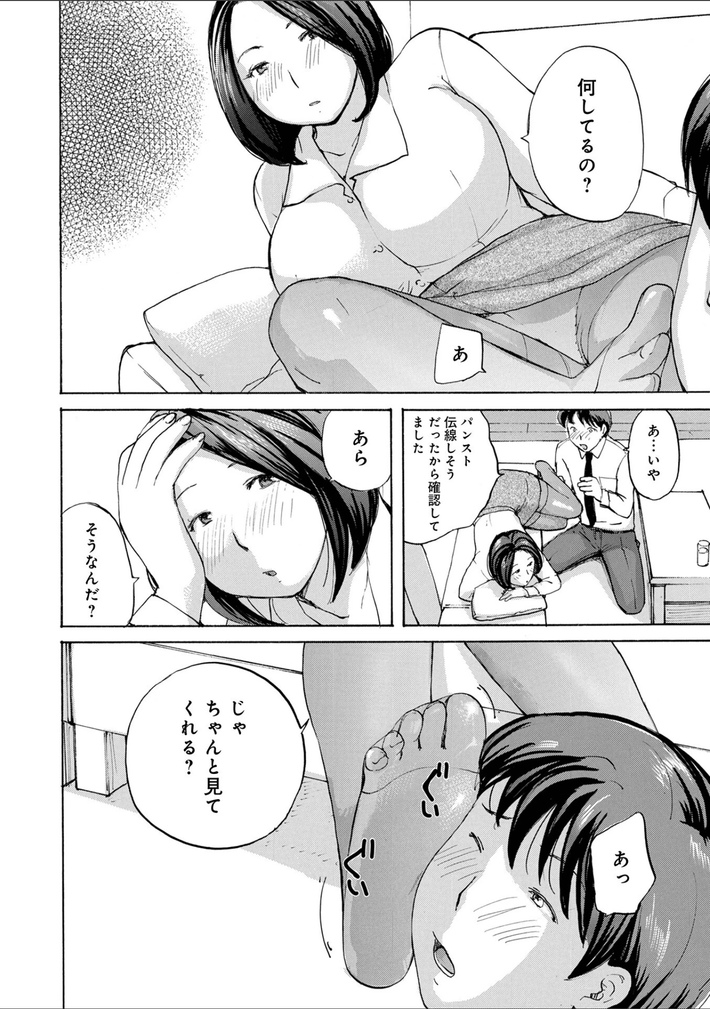 「奥さんに食べられたい」（めいか） 試し読み 26ページ目