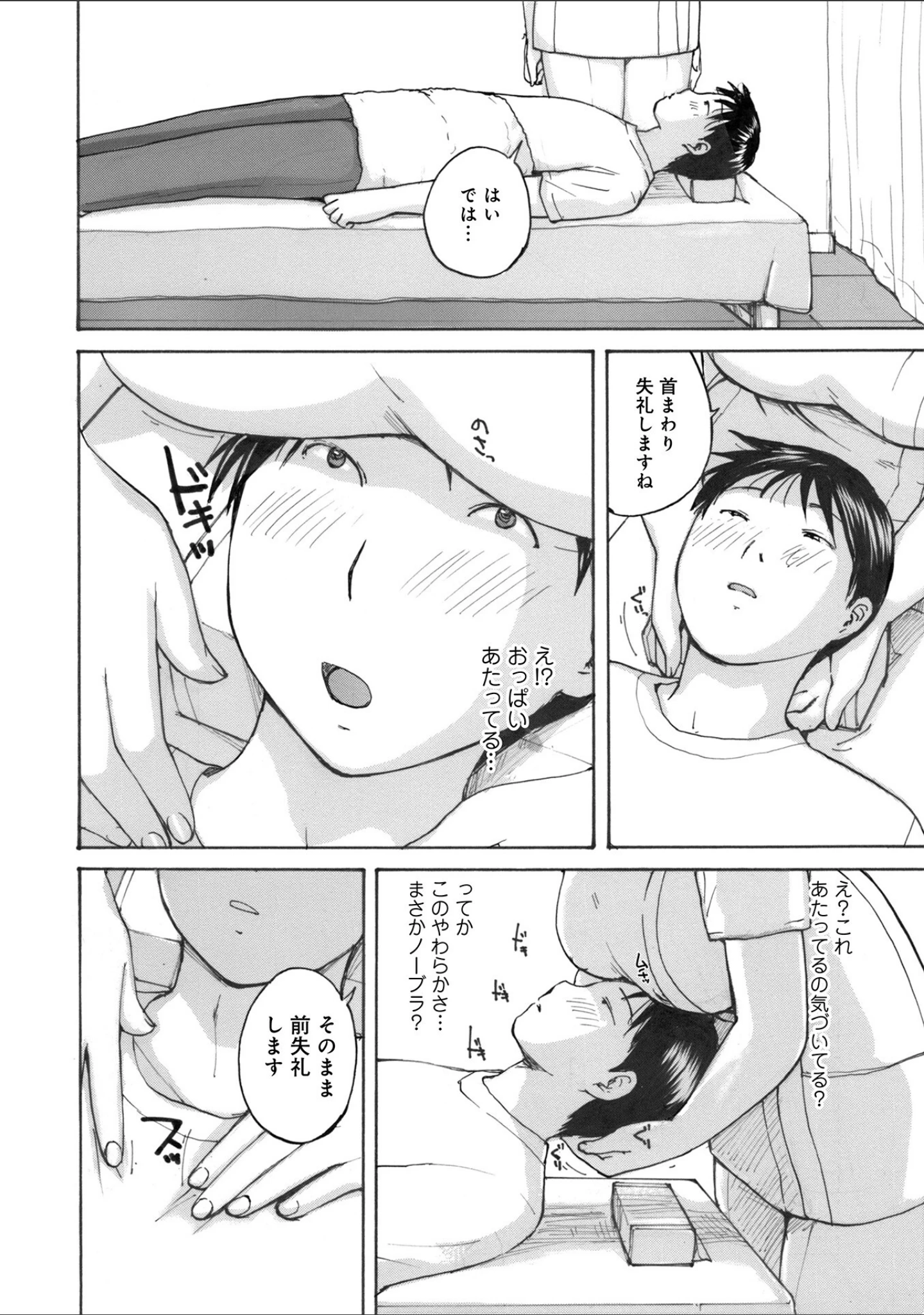 「奥さんに食べられたい」（めいか） 試し読み 28ページ目