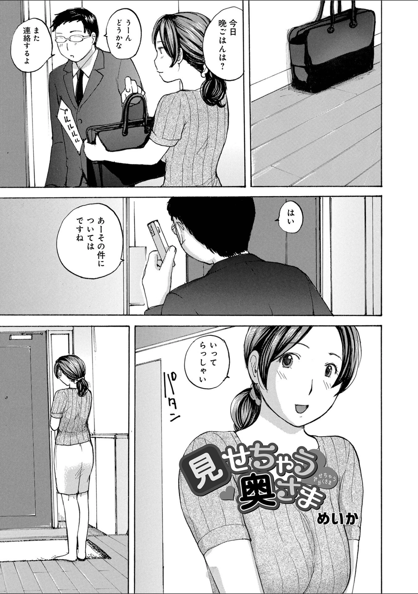「奥さんに食べられたい」（めいか） 試し読み 3ページ目