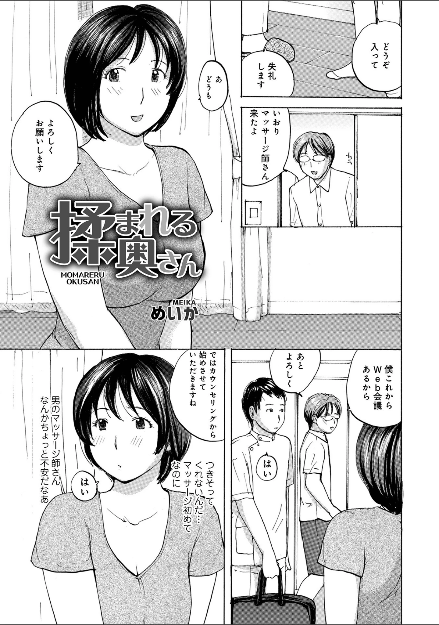 「奥さんに食べられたい」（めいか） 試し読み 7ページ目