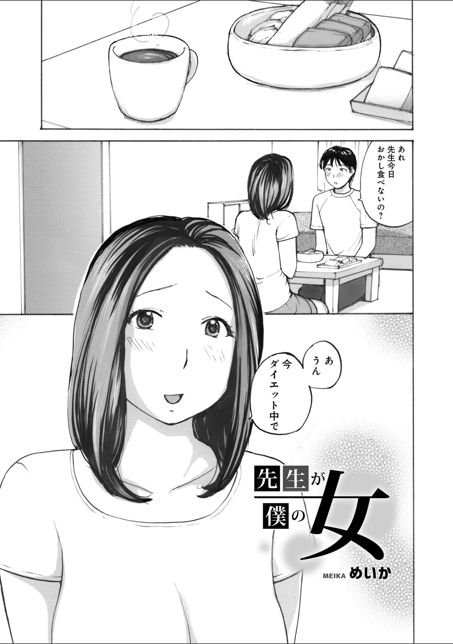 「WEB版コミック激ヤバ！170」（黒木秀彦） 試し読み 11ページ目