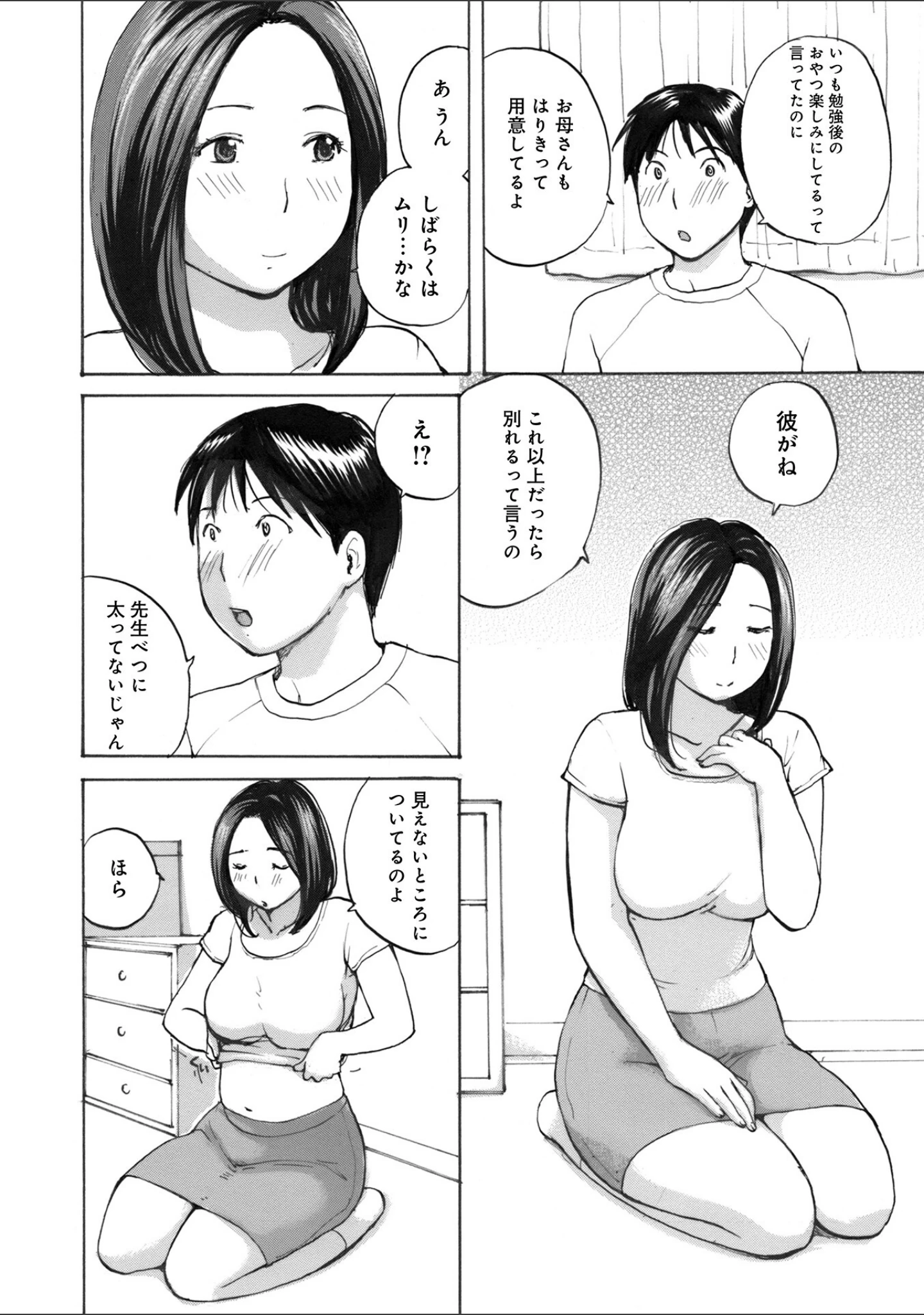 「WEB版コミック激ヤバ！170」（黒木秀彦） 試し読み 12ページ目