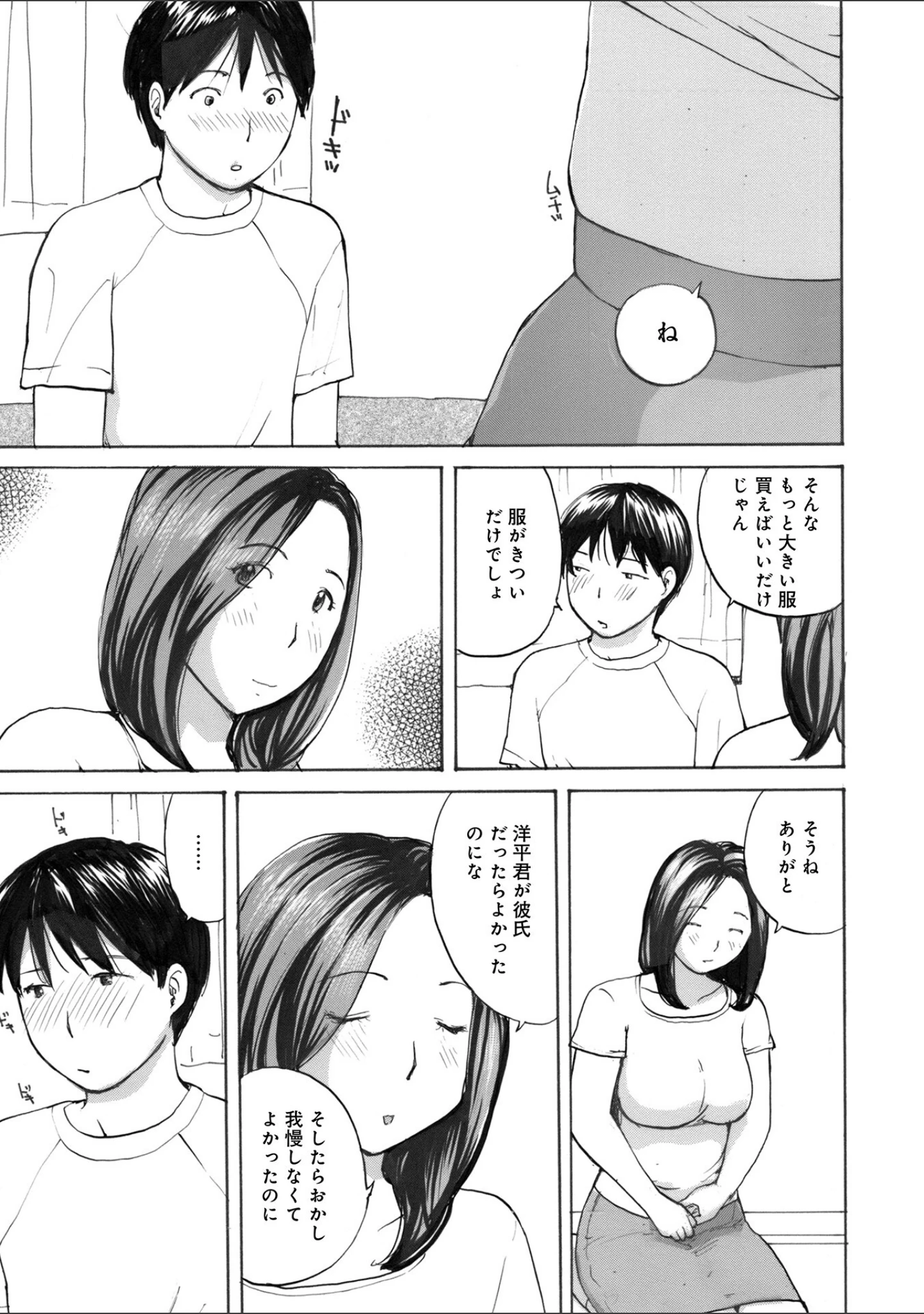 「WEB版コミック激ヤバ！170」（黒木秀彦） 試し読み 13ページ目