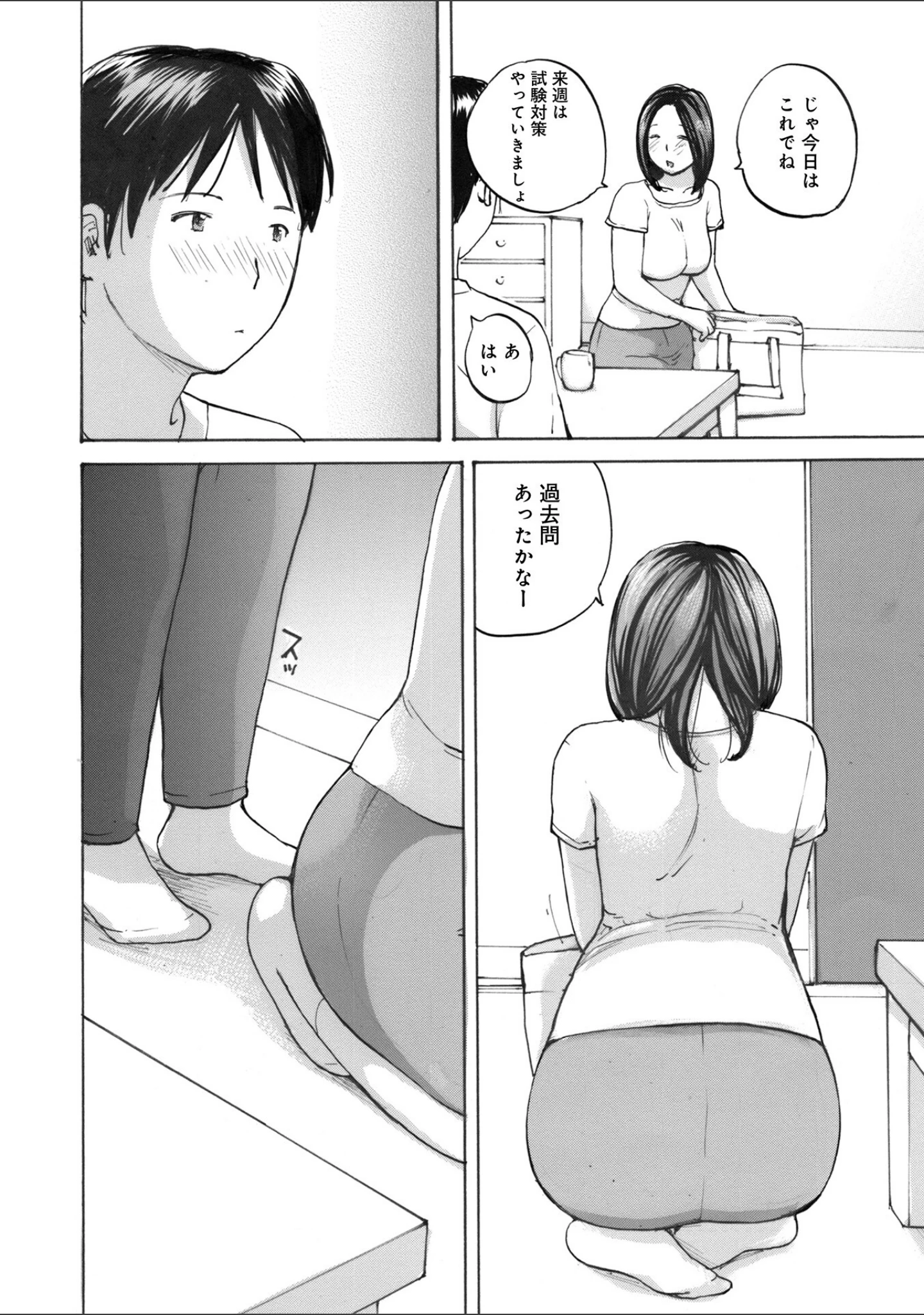 「WEB版コミック激ヤバ！170」（黒木秀彦） 試し読み 14ページ目