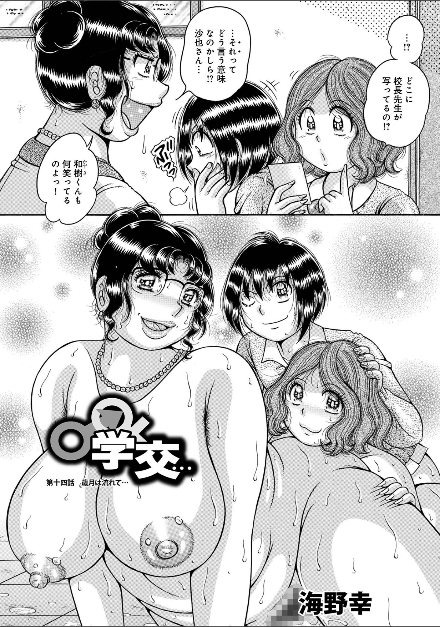 「WEB版コミック激ヤバ！170」（黒木秀彦） 試し読み 16ページ目