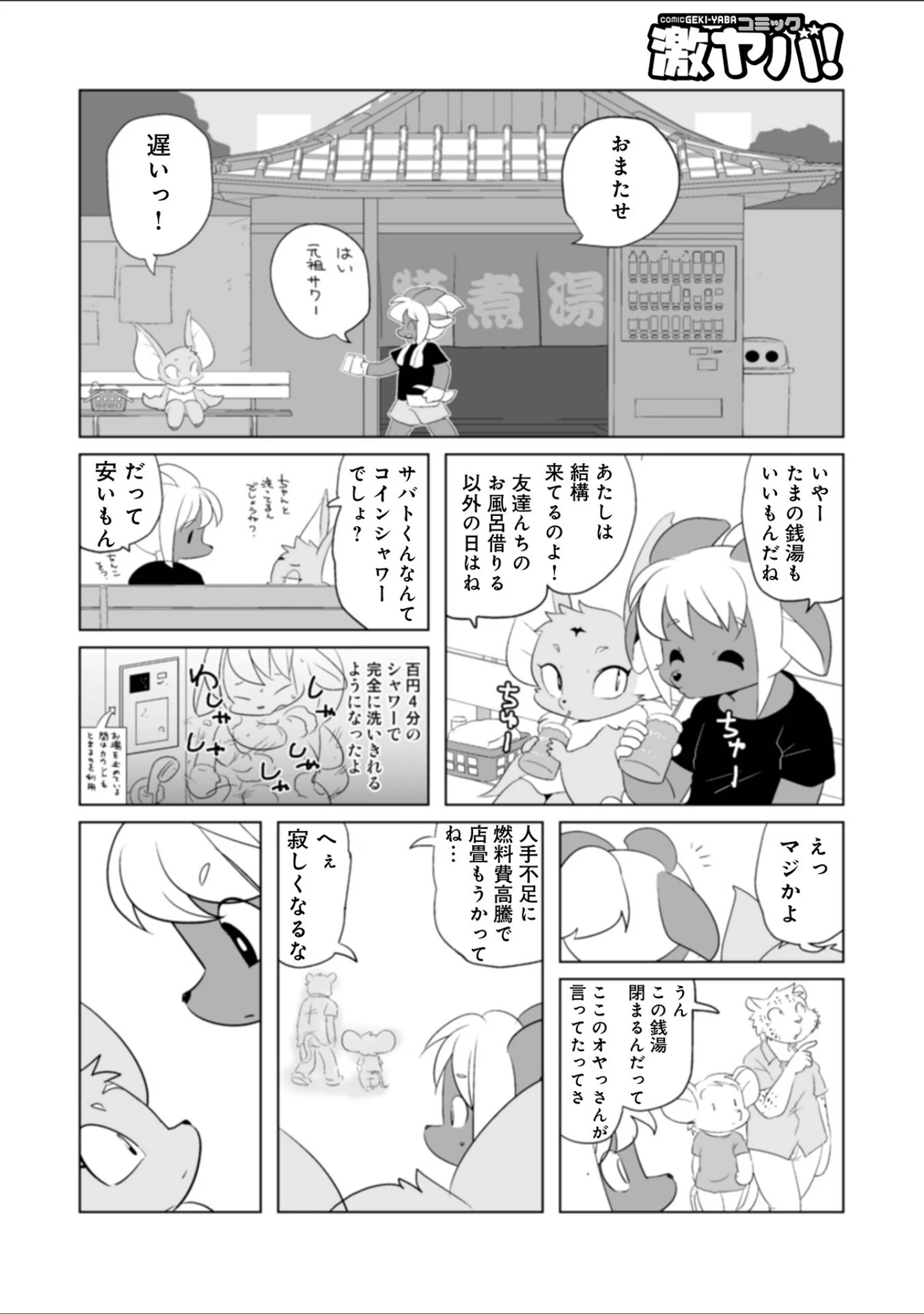 「WEB版コミック激ヤバ！170」（黒木秀彦） 試し読み 20ページ目