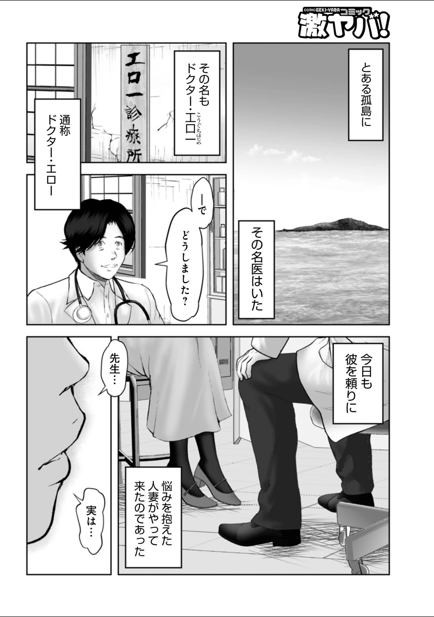 「WEB版コミック激ヤバ！170」（黒木秀彦） 試し読み 22ページ目